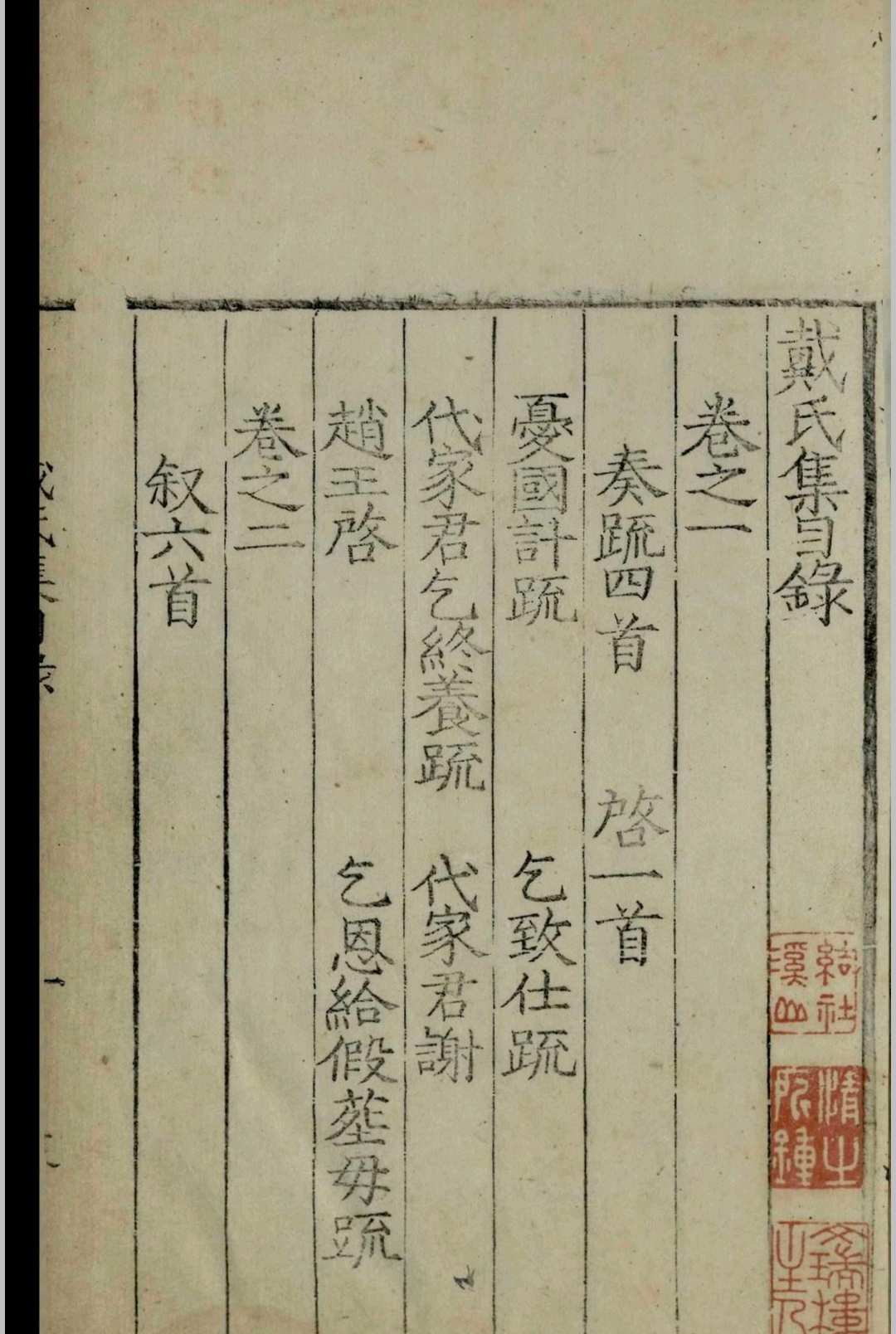 图片[3]-中华古籍网-专注古书收集戴氏集.十二卷.戴冠.明嘉靖二十七年-中华古籍网-专注古书收集中华古籍网-专注古书收集