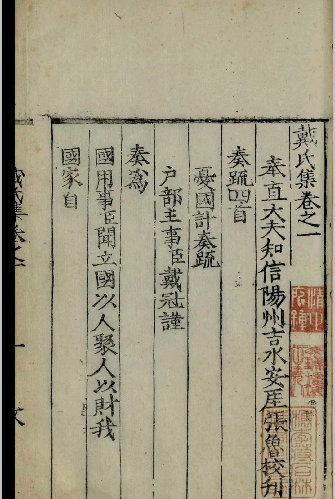 图片[5]-中华古籍网-专注古书收集戴氏集.十二卷.戴冠.明嘉靖二十七年-中华古籍网-专注古书收集中华古籍网-专注古书收集