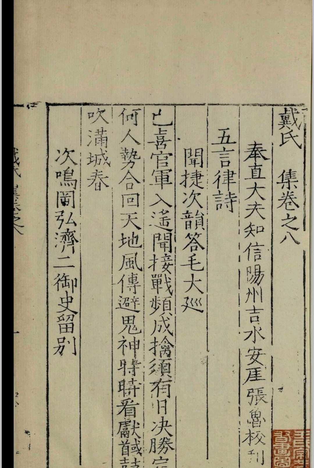 图片[7]-中华古籍网-专注古书收集戴氏集.十二卷.戴冠.明嘉靖二十七年-中华古籍网-专注古书收集中华古籍网-专注古书收集