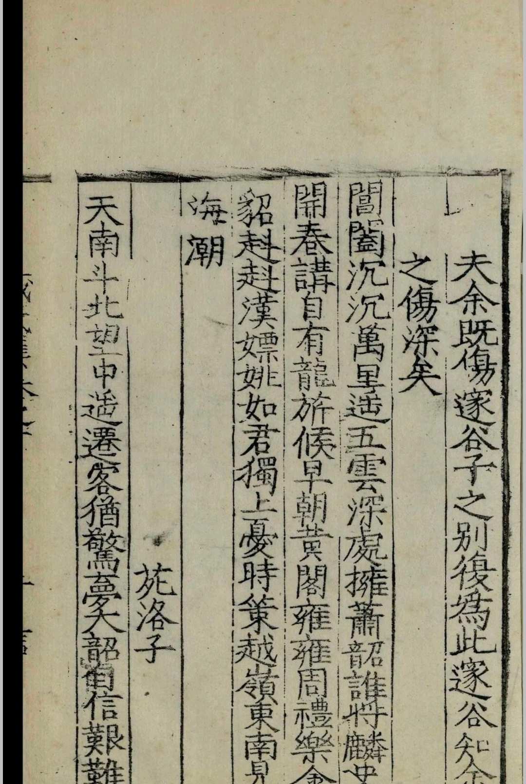 图片[8]-中华古籍网-专注古书收集戴氏集.十二卷.戴冠.明嘉靖二十七年-中华古籍网-专注古书收集中华古籍网-专注古书收集