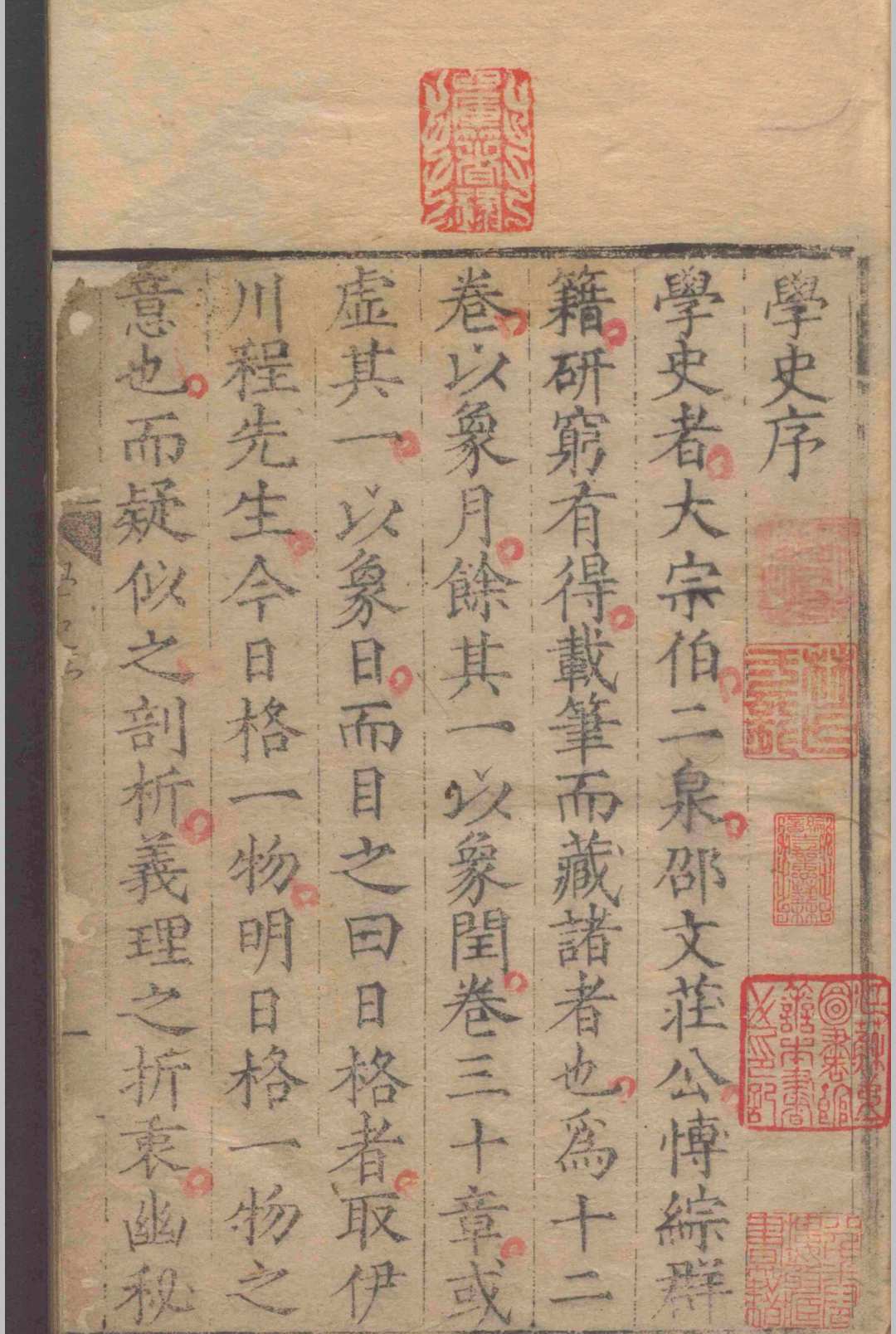 学史.十三卷.邵宝.  明嘉靖七年-中华古籍网-专注古书收集中华古籍网-专注古书收集