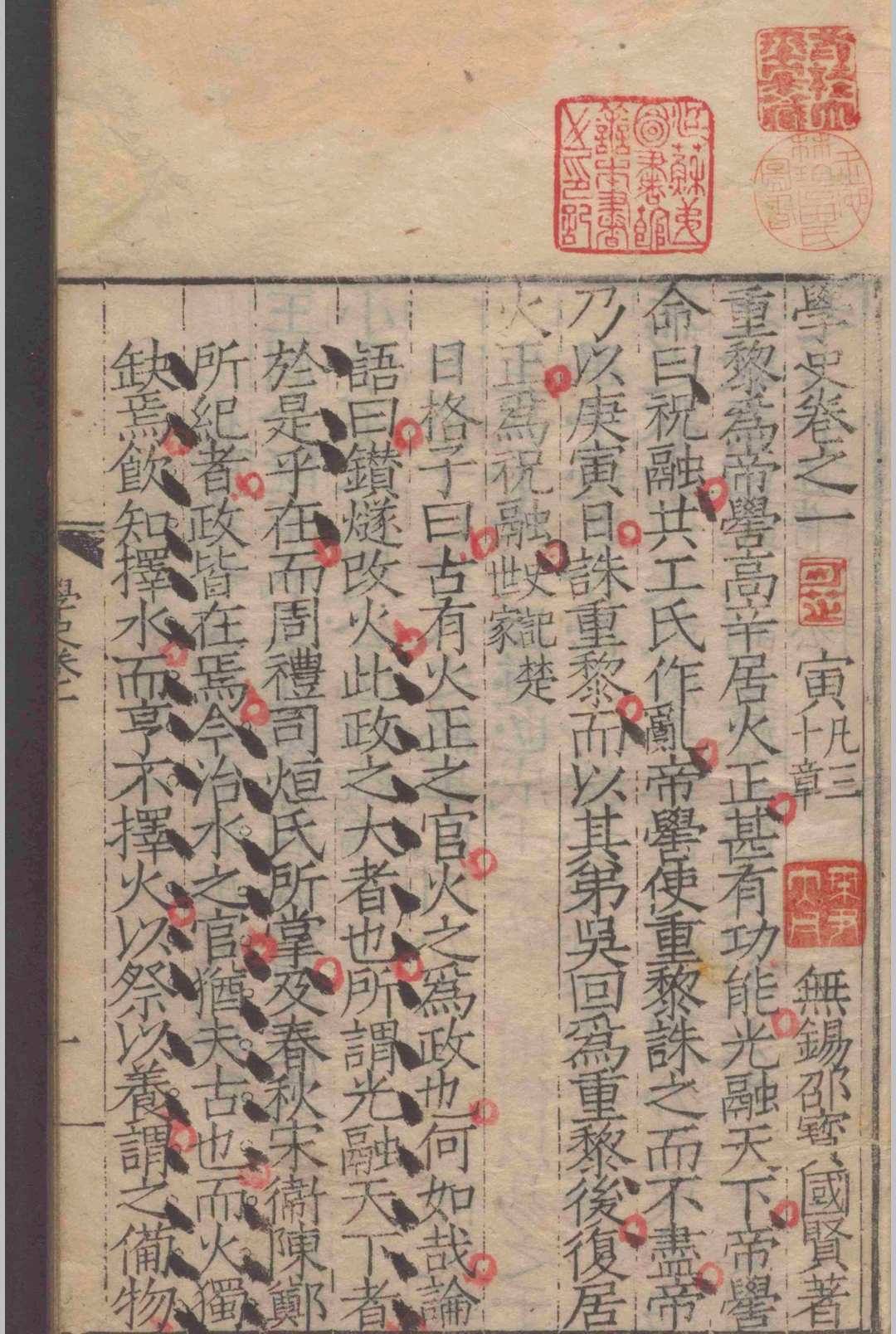 图片[4]-中华古籍网-专注古书收集学史.十三卷.邵宝.  明嘉靖七年-中华古籍网-专注古书收集中华古籍网-专注古书收集