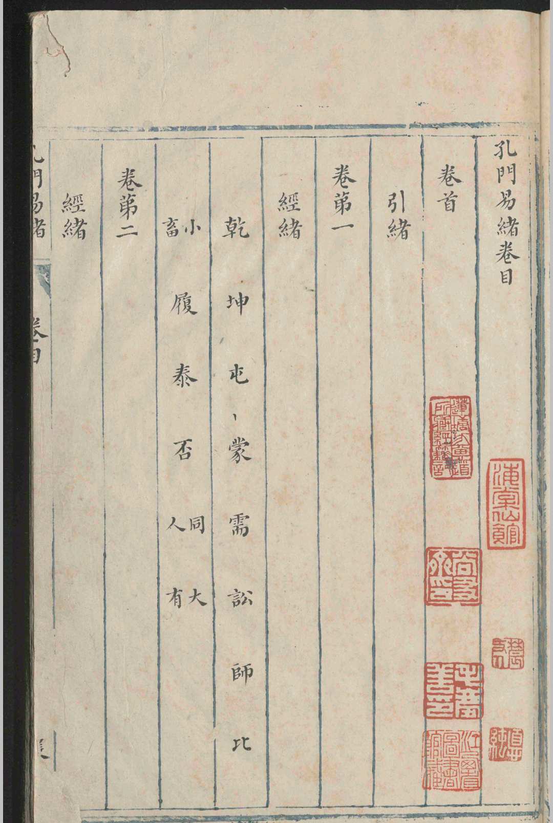 图片[3]-中华古籍网-专注古书收集孔门易绪.十六卷.首.一卷.张德纯-中华古籍网-专注古书收集中华古籍网-专注古书收集