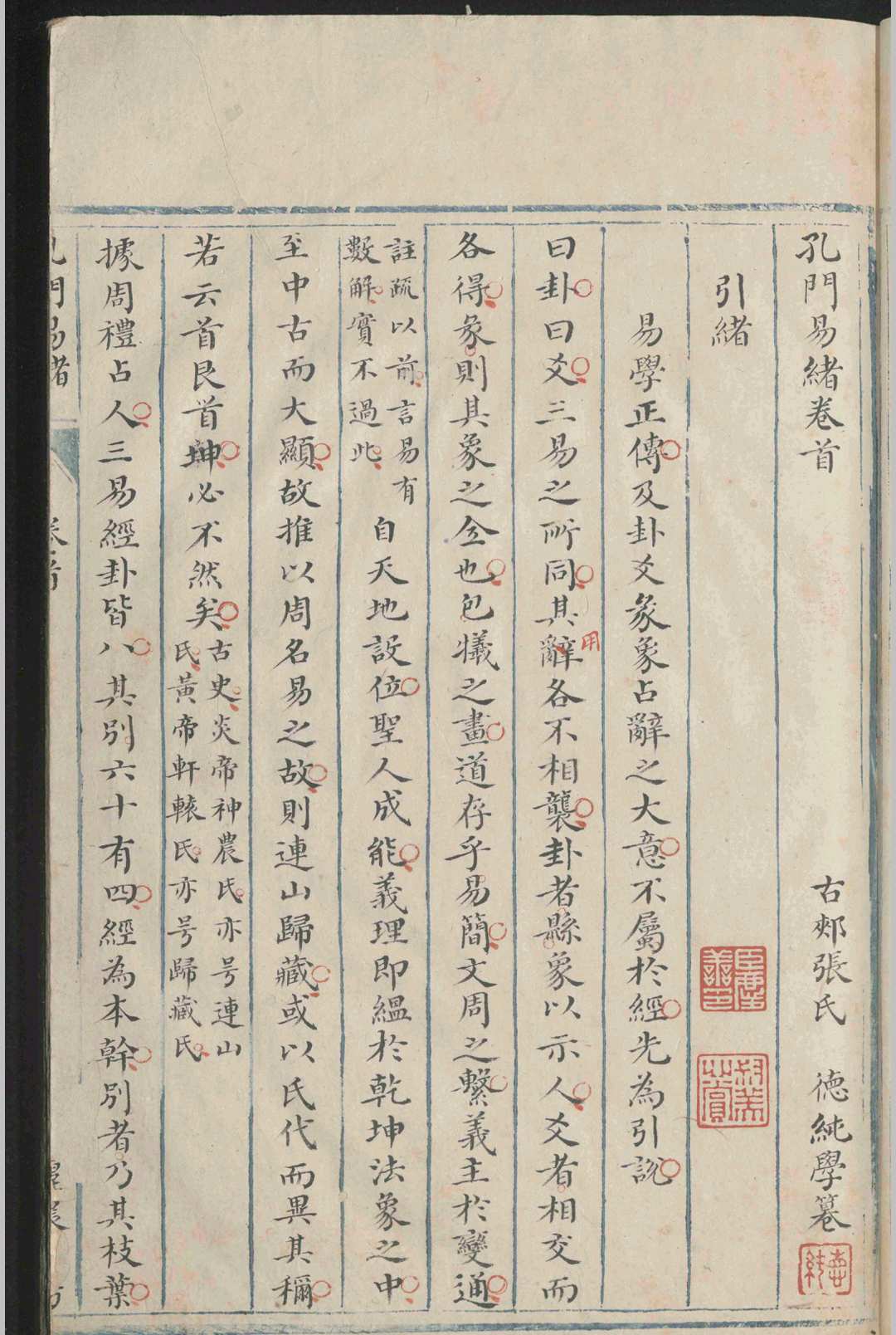 图片[6]-中华古籍网-专注古书收集孔门易绪.十六卷.首.一卷.张德纯-中华古籍网-专注古书收集中华古籍网-专注古书收集