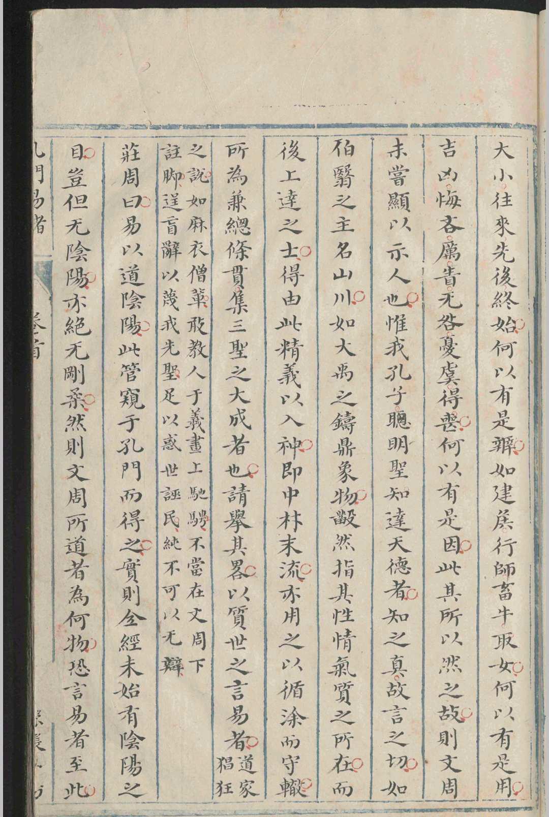 图片[9]-中华古籍网-专注古书收集孔门易绪.十六卷.首.一卷.张德纯-中华古籍网-专注古书收集中华古籍网-专注古书收集