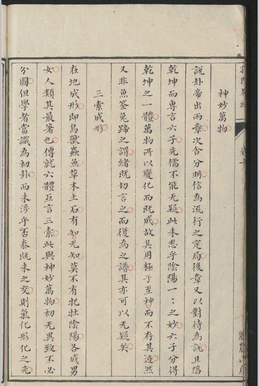 图片[14]-中华古籍网-专注古书收集孔门易绪.十六卷.首.一卷.张德纯-中华古籍网-专注古书收集中华古籍网-专注古书收集