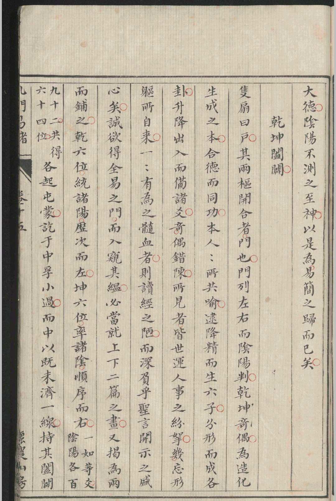 图片[11]-中华古籍网-专注古书收集孔门易绪.十六卷.首.一卷.张德纯-中华古籍网-专注古书收集中华古籍网-专注古书收集