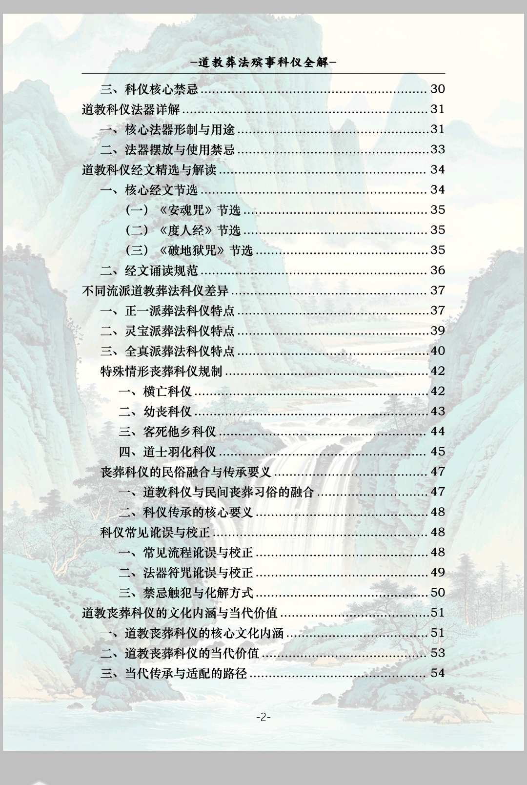 图片[2]-中华古籍网-专注古书收集《葬法殡事科仪全解》报丧·社坛·入殓·出殡·下葬-中华古籍网-专注古书收集中华古籍网-专注古书收集