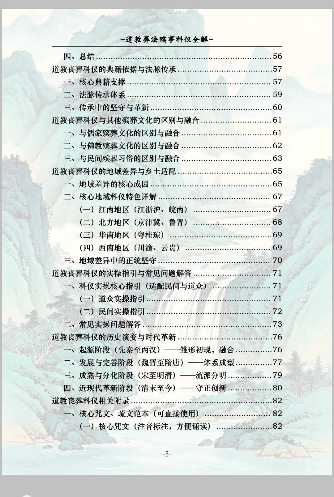图片[4]-中华古籍网-专注古书收集《葬法殡事科仪全解》报丧·社坛·入殓·出殡·下葬-中华古籍网-专注古书收集中华古籍网-专注古书收集