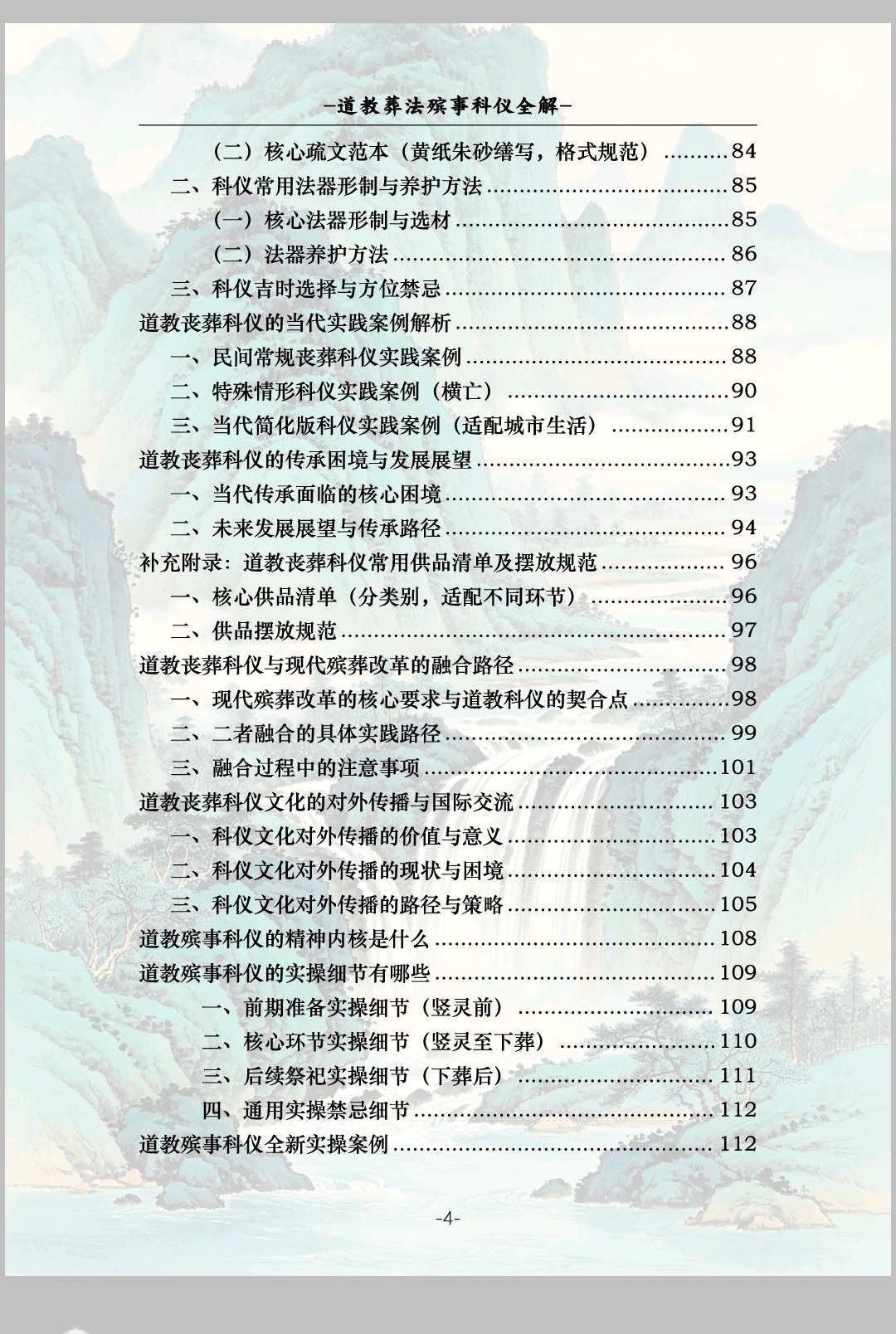 图片[5]-中华古籍网-专注古书收集《葬法殡事科仪全解》报丧·社坛·入殓·出殡·下葬-中华古籍网-专注古书收集中华古籍网-专注古书收集