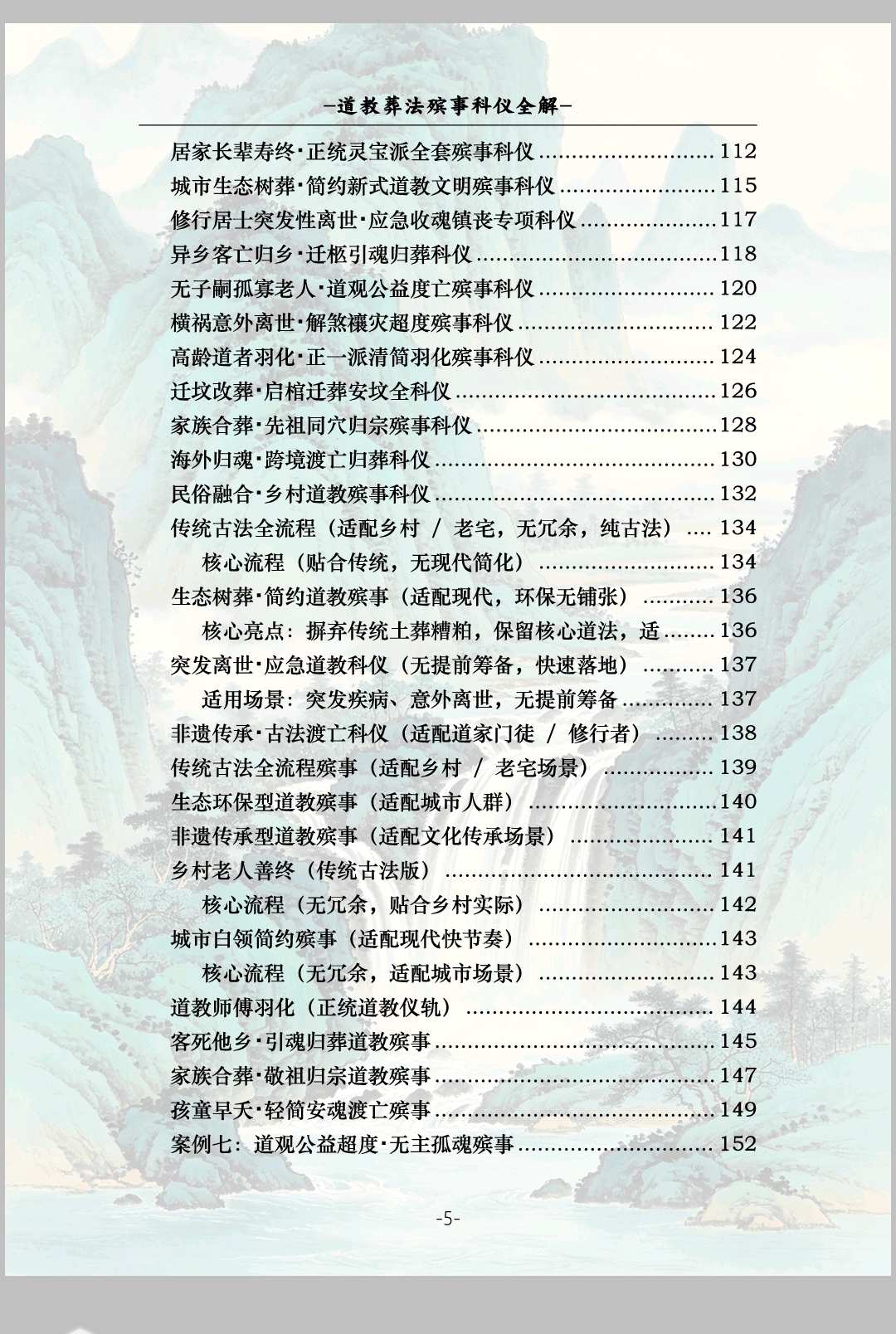图片[3]-中华古籍网-专注古书收集《葬法殡事科仪全解》报丧·社坛·入殓·出殡·下葬-中华古籍网-专注古书收集中华古籍网-专注古书收集