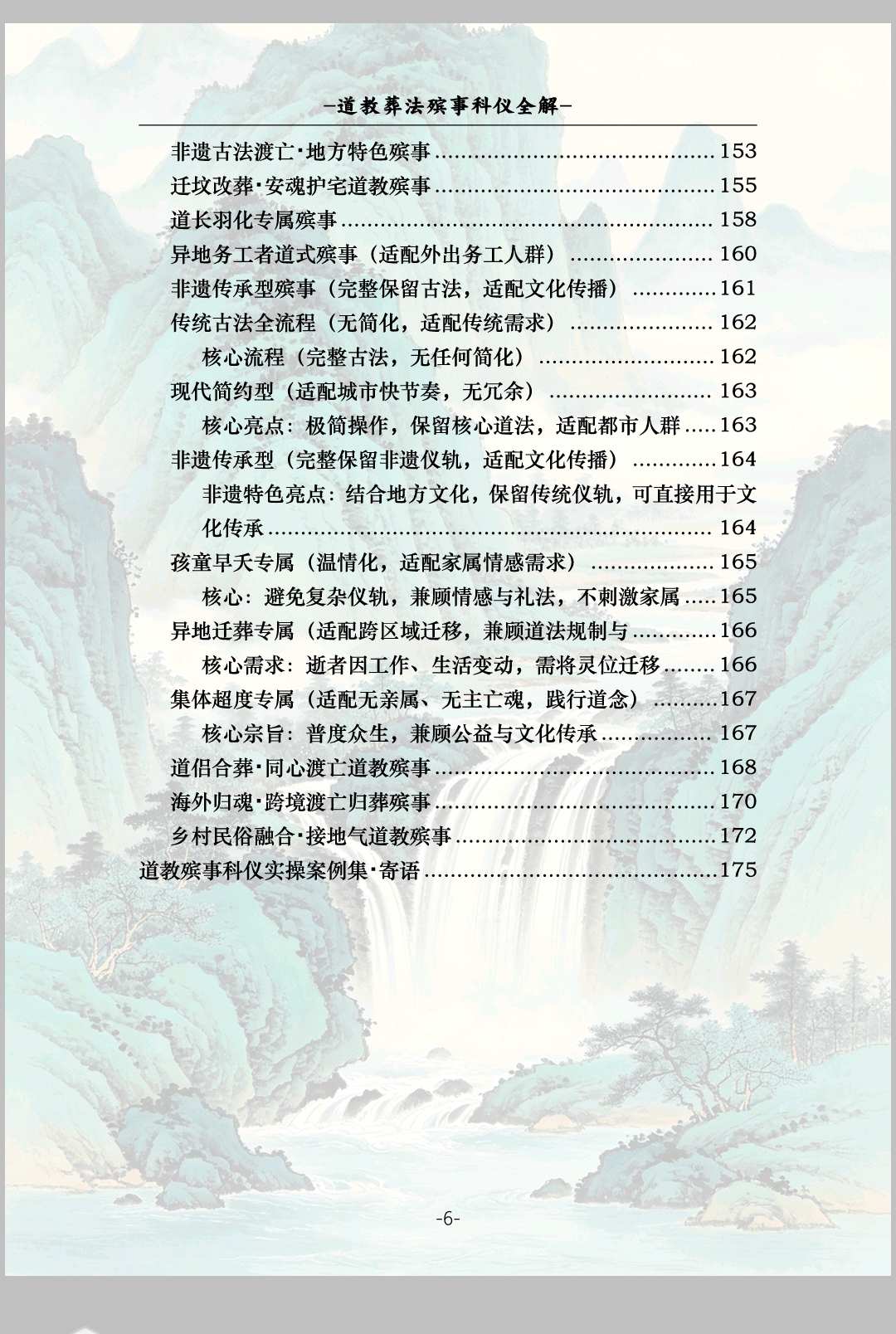 图片[6]-中华古籍网-专注古书收集《葬法殡事科仪全解》报丧·社坛·入殓·出殡·下葬-中华古籍网-专注古书收集中华古籍网-专注古书收集