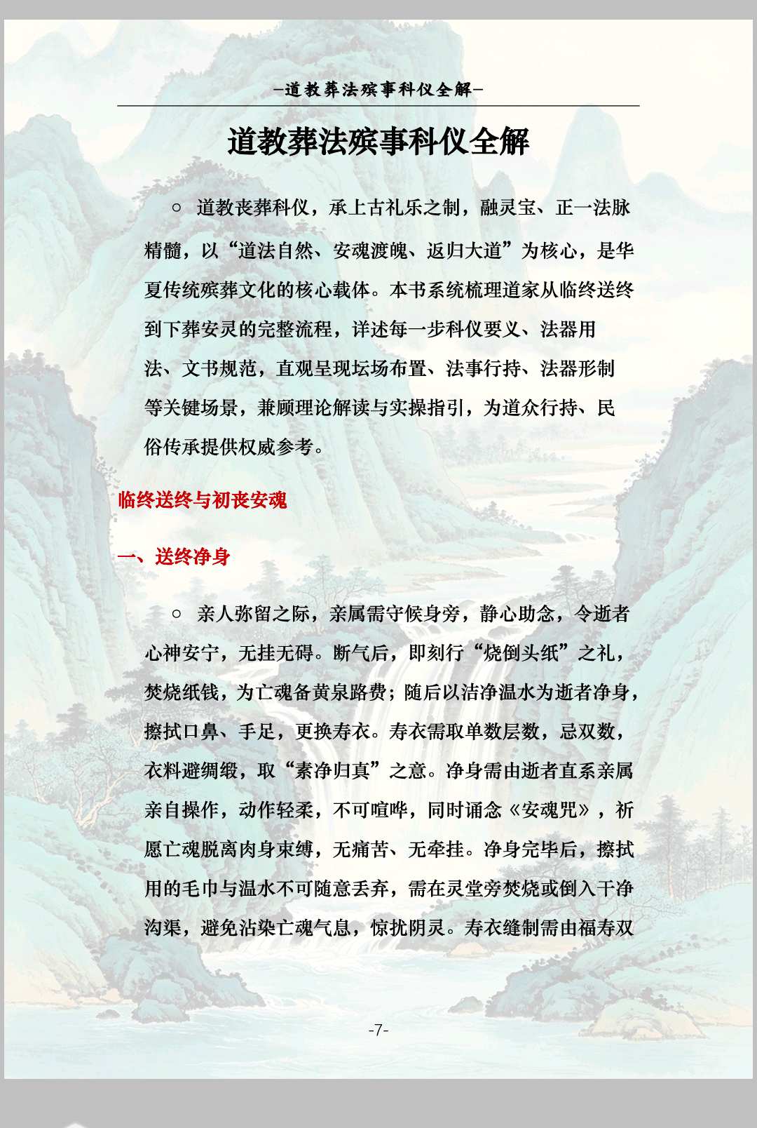 图片[7]-中华古籍网-专注古书收集《葬法殡事科仪全解》报丧·社坛·入殓·出殡·下葬-中华古籍网-专注古书收集中华古籍网-专注古书收集