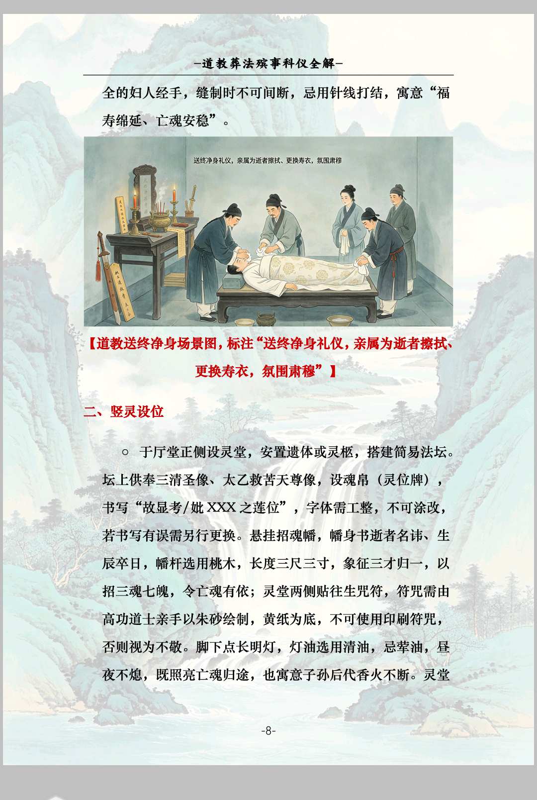 图片[12]-中华古籍网-专注古书收集《葬法殡事科仪全解》报丧·社坛·入殓·出殡·下葬-中华古籍网-专注古书收集中华古籍网-专注古书收集
