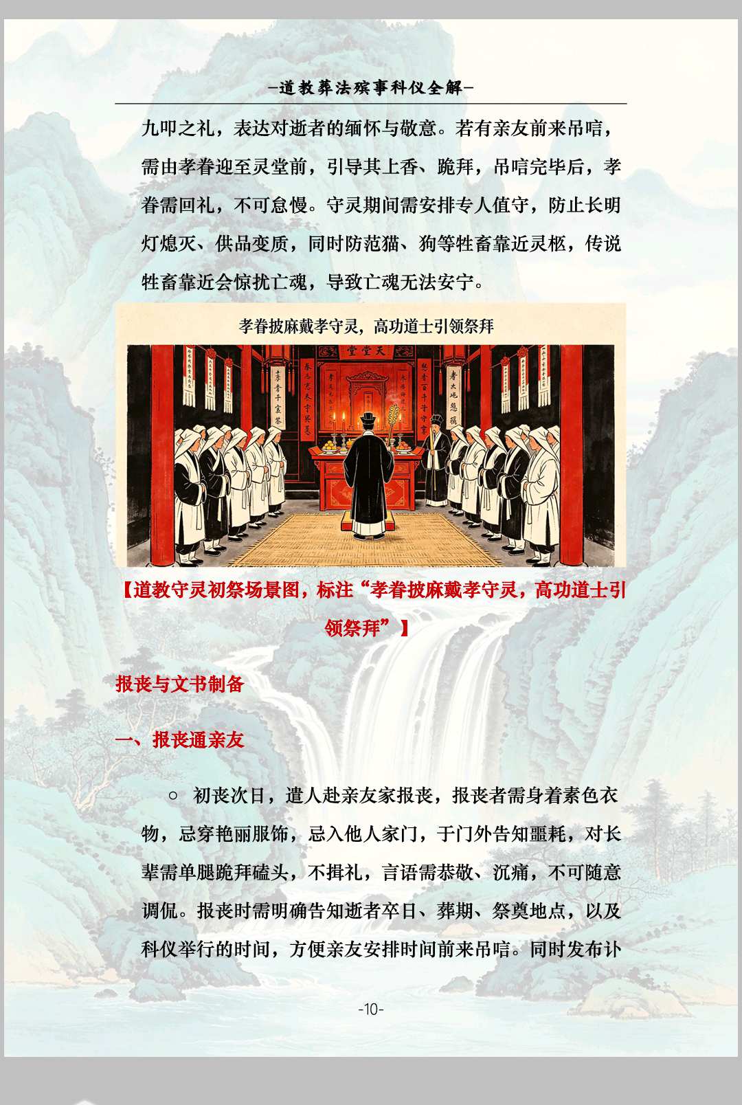 图片[10]-中华古籍网-专注古书收集《葬法殡事科仪全解》报丧·社坛·入殓·出殡·下葬-中华古籍网-专注古书收集中华古籍网-专注古书收集