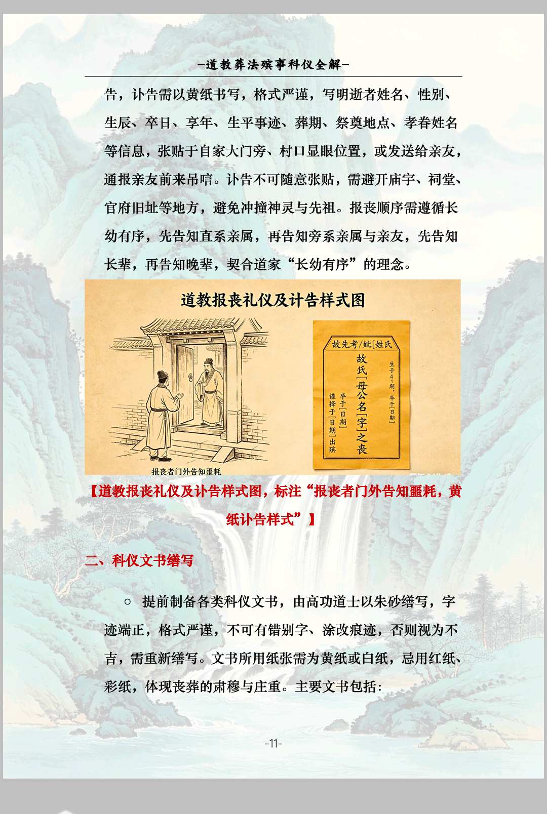 图片[11]-中华古籍网-专注古书收集《葬法殡事科仪全解》报丧·社坛·入殓·出殡·下葬-中华古籍网-专注古书收集中华古籍网-专注古书收集