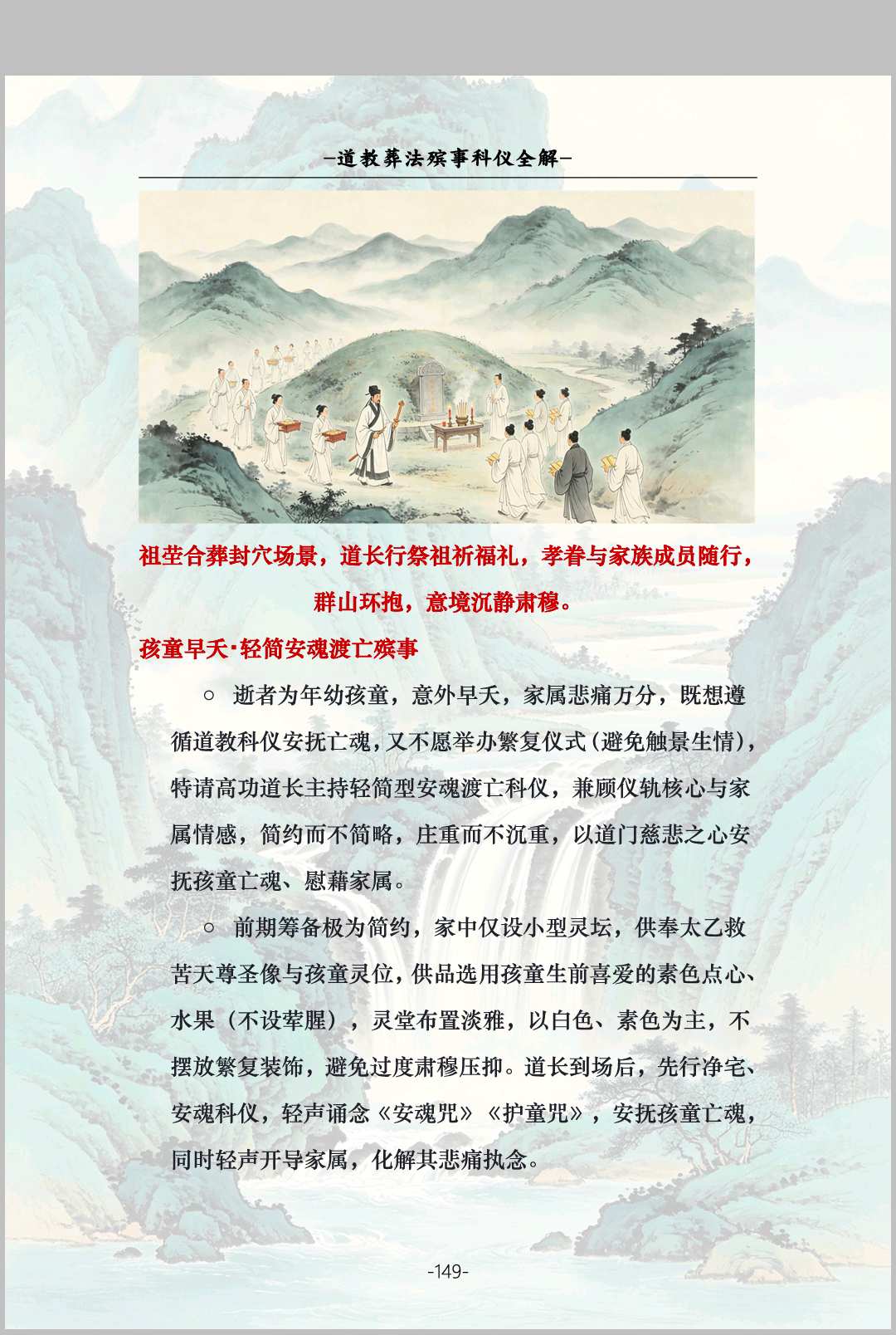 图片[9]-中华古籍网-专注古书收集《葬法殡事科仪全解》报丧·社坛·入殓·出殡·下葬-中华古籍网-专注古书收集中华古籍网-专注古书收集