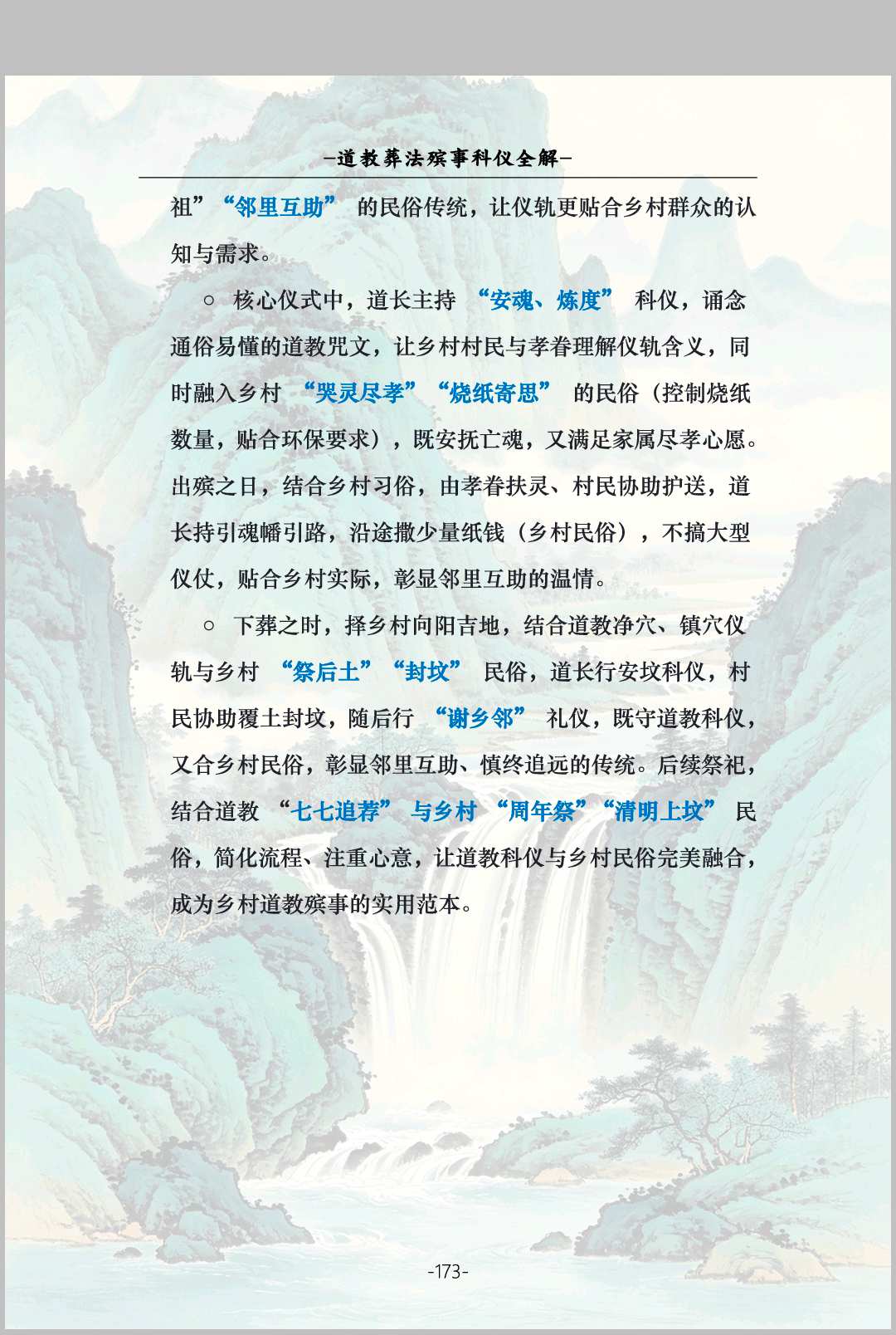 图片[13]-中华古籍网-专注古书收集《葬法殡事科仪全解》报丧·社坛·入殓·出殡·下葬-中华古籍网-专注古书收集中华古籍网-专注古书收集
