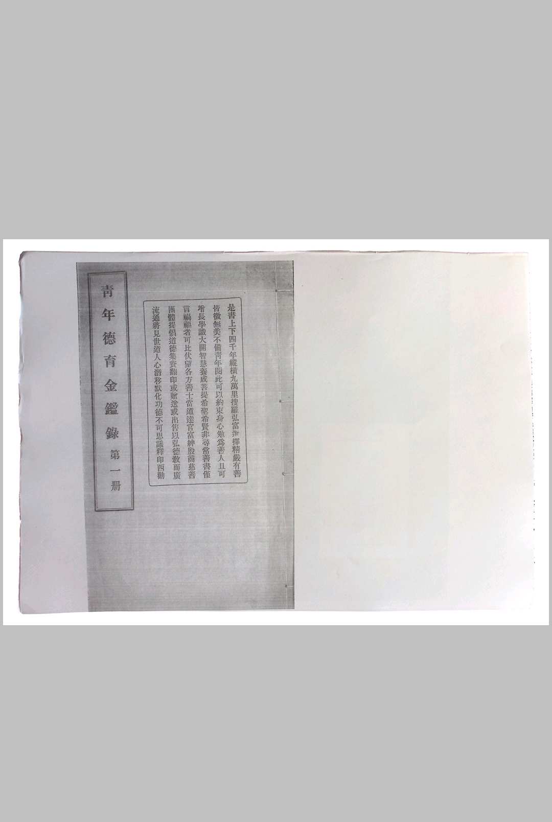 《青年德育金鉴录》十二卷.吴佐璜编述-中华古籍网-专注古书收集中华古籍网-专注古书收集