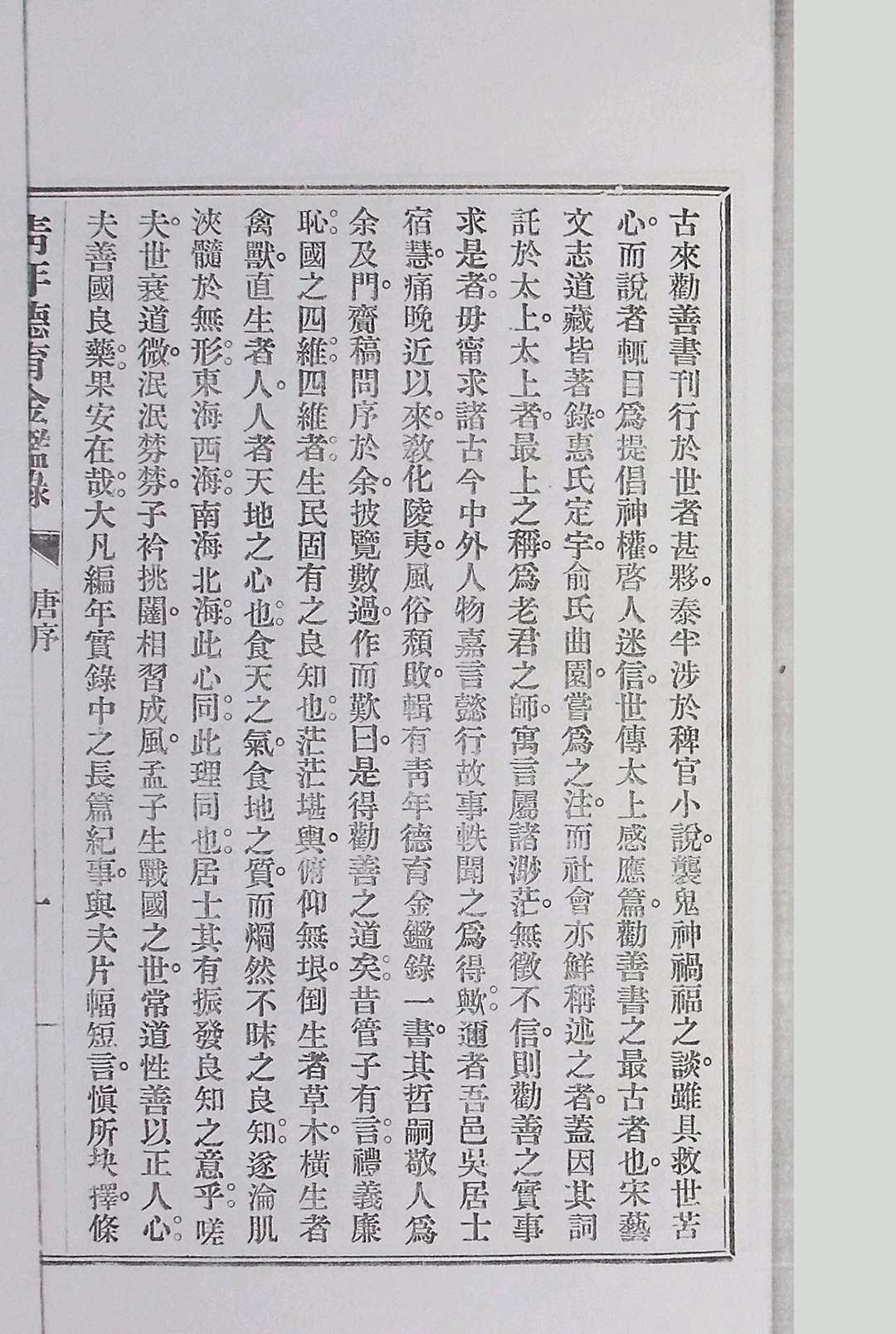 图片[6]-中华古籍网-专注古书收集《青年德育金鉴录》十二卷.吴佐璜编述-中华古籍网-专注古书收集中华古籍网-专注古书收集
