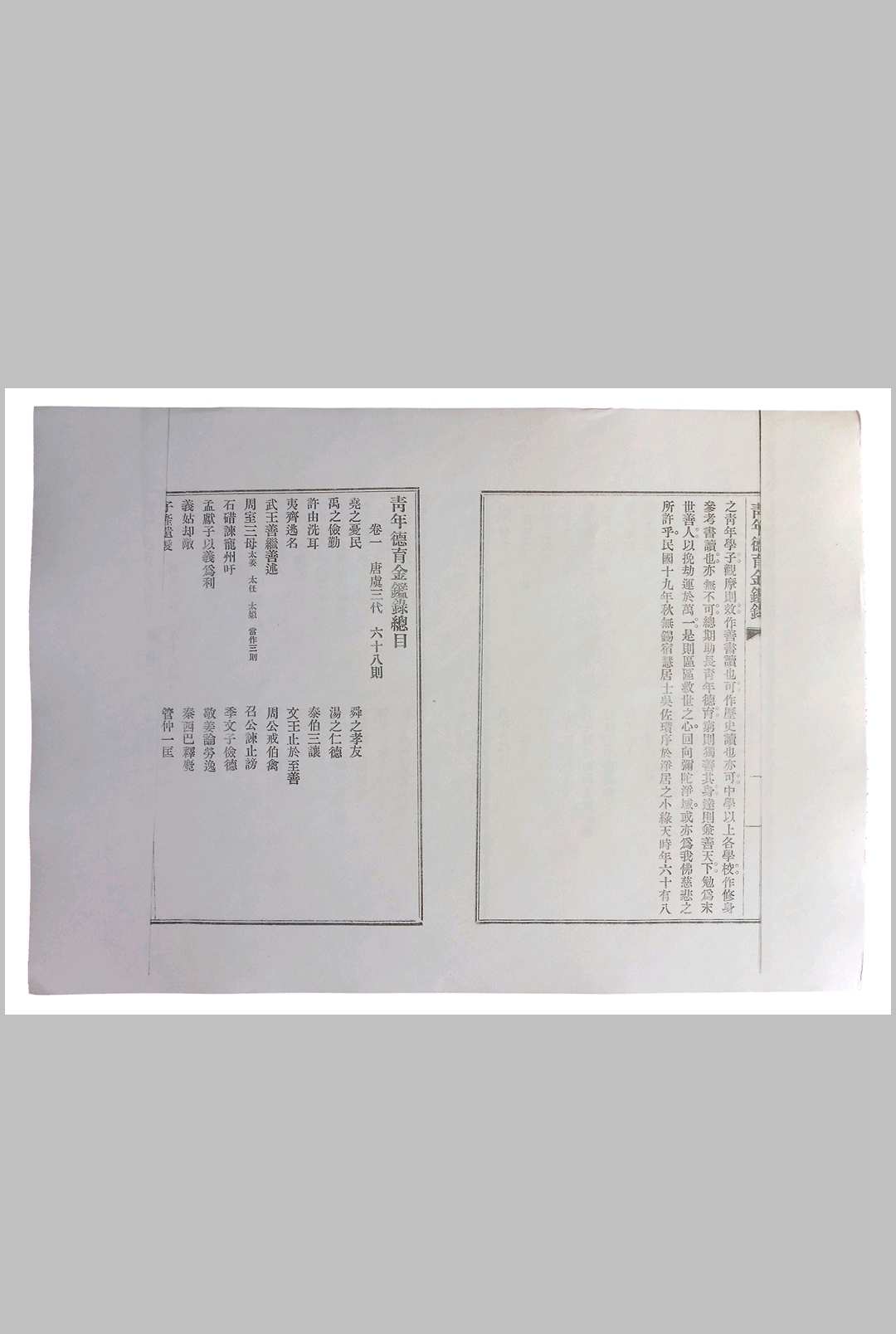 图片[2]-中华古籍网-专注古书收集《青年德育金鉴录》十二卷.吴佐璜编述-中华古籍网-专注古书收集中华古籍网-专注古书收集