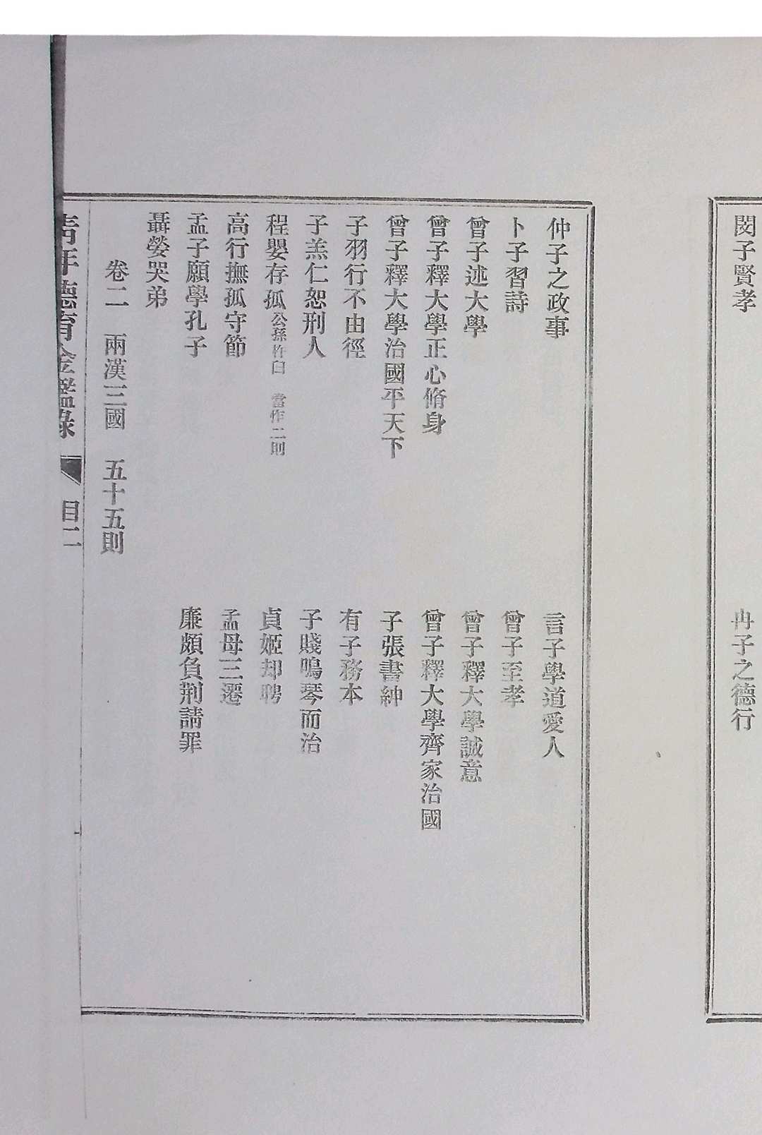 图片[3]-中华古籍网-专注古书收集《青年德育金鉴录》十二卷.吴佐璜编述-中华古籍网-专注古书收集中华古籍网-专注古书收集