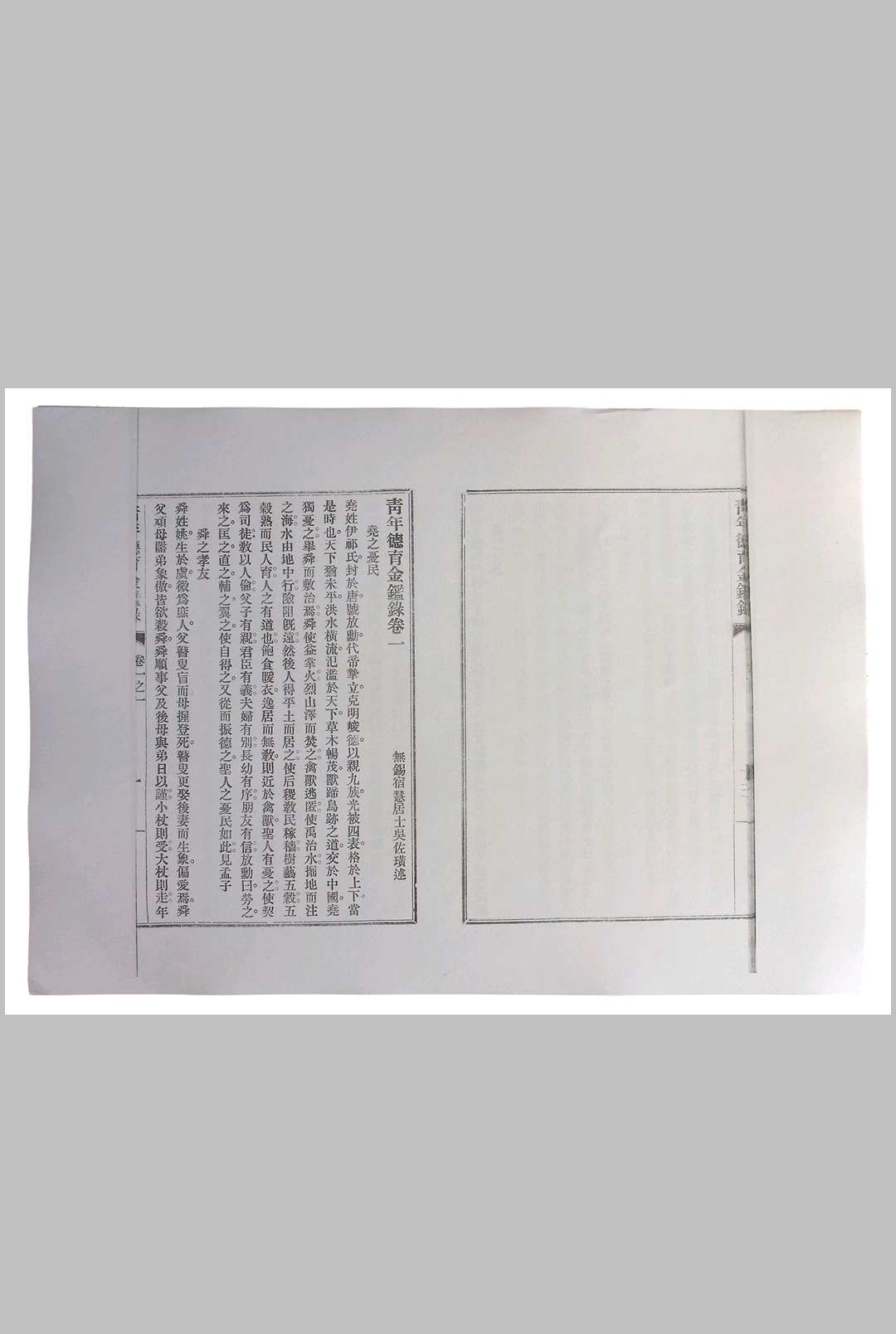 图片[5]-中华古籍网-专注古书收集《青年德育金鉴录》十二卷.吴佐璜编述-中华古籍网-专注古书收集中华古籍网-专注古书收集