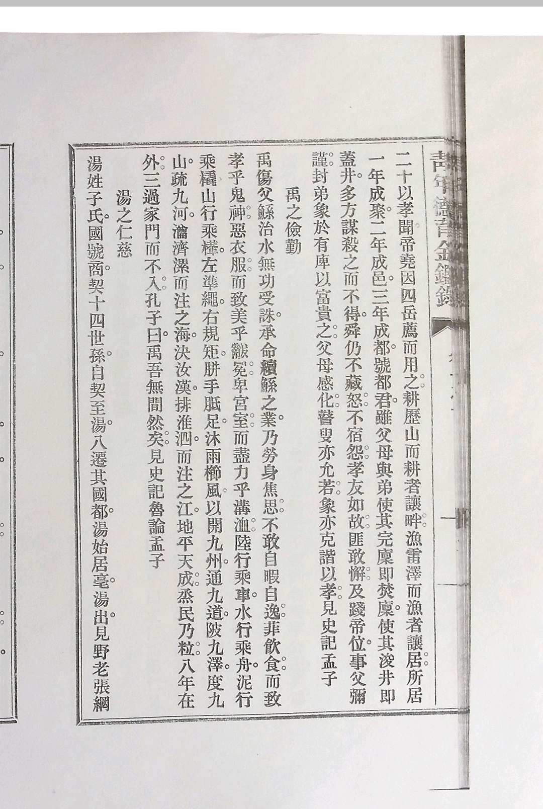 图片[9]-中华古籍网-专注古书收集《青年德育金鉴录》十二卷.吴佐璜编述-中华古籍网-专注古书收集中华古籍网-专注古书收集