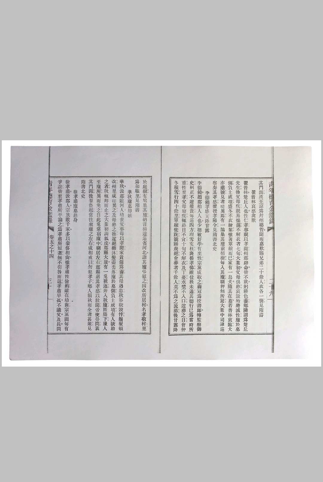 图片[8]-中华古籍网-专注古书收集《青年德育金鉴录》十二卷.吴佐璜编述-中华古籍网-专注古书收集中华古籍网-专注古书收集