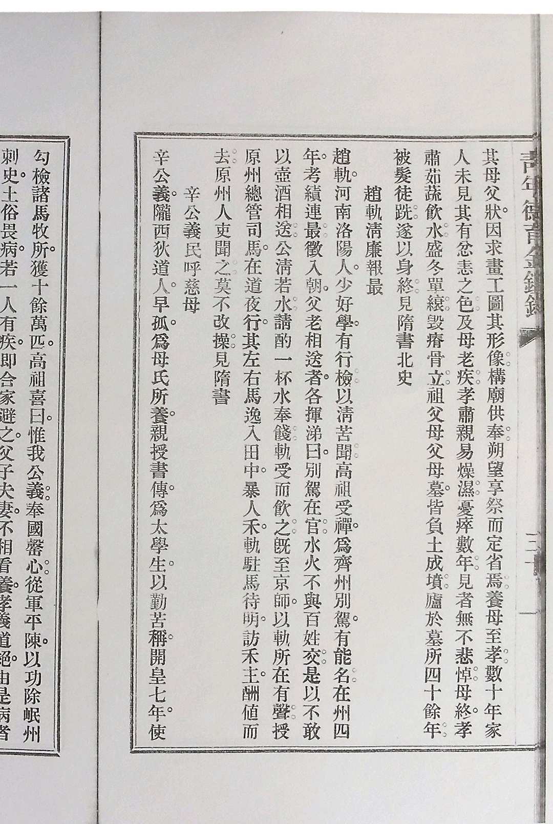 图片[7]-中华古籍网-专注古书收集《青年德育金鉴录》十二卷.吴佐璜编述-中华古籍网-专注古书收集中华古籍网-专注古书收集