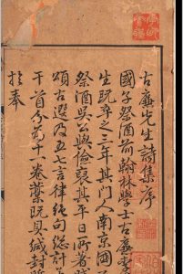 古廉李先生诗集.十一卷.李时勉.明景泰七年-中华古籍网-专注古书收集中华古籍网-专注古书收集