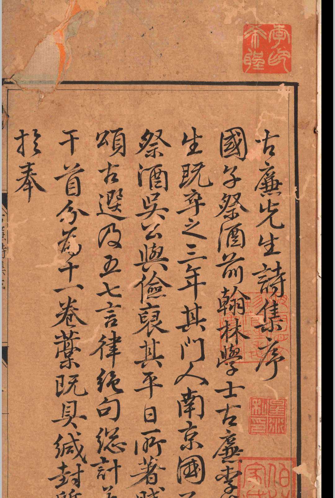 古廉李先生诗集.十一卷.李时勉.明景泰七年-中华古籍网-专注古书收集中华古籍网-专注古书收集