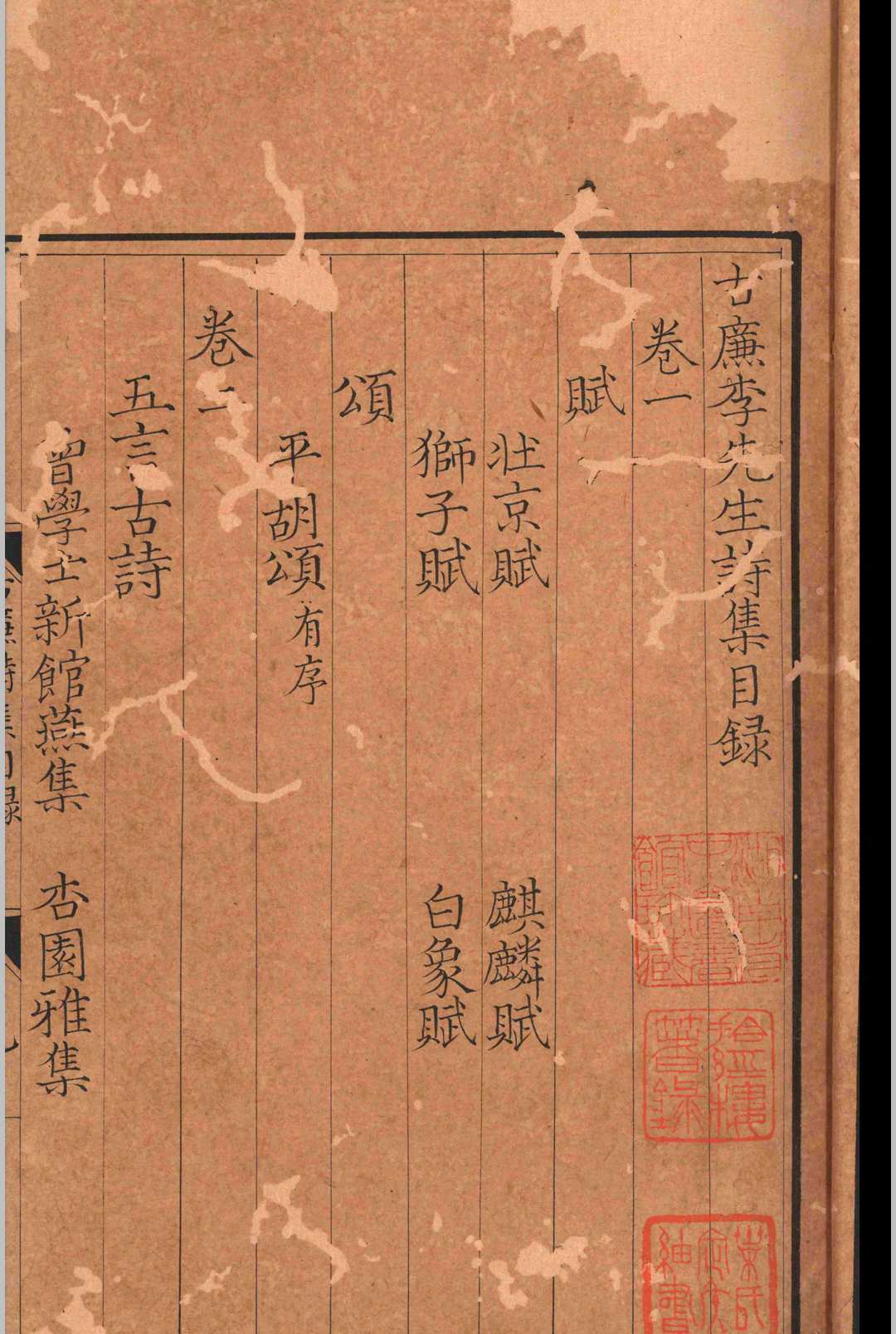 图片[2]-中华古籍网-专注古书收集古廉李先生诗集.十一卷.李时勉.明景泰七年-中华古籍网-专注古书收集中华古籍网-专注古书收集