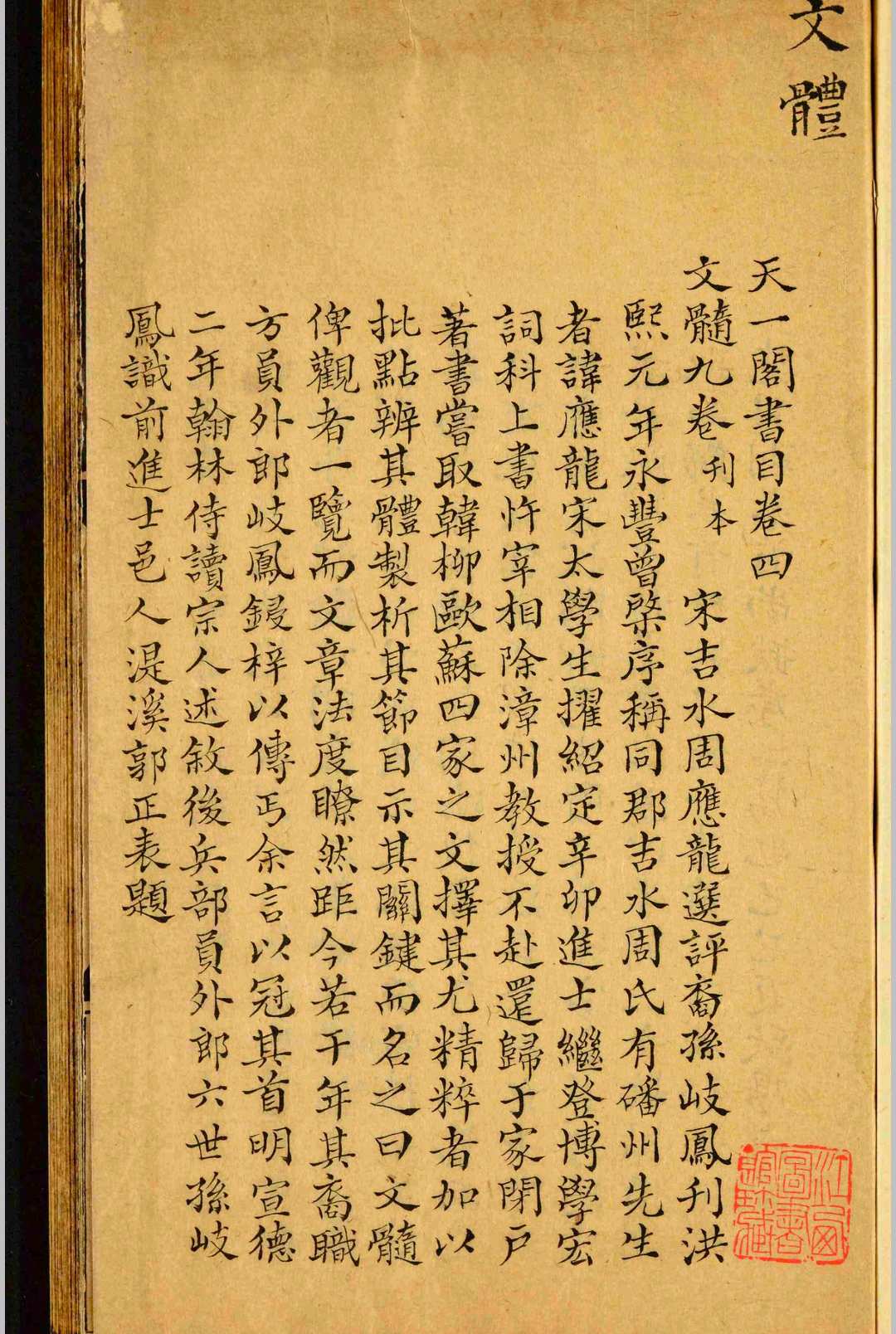 文髓.九卷.附录.一卷.周应龙.明宣德三年-中华古籍网-专注古书收集中华古籍网-专注古书收集