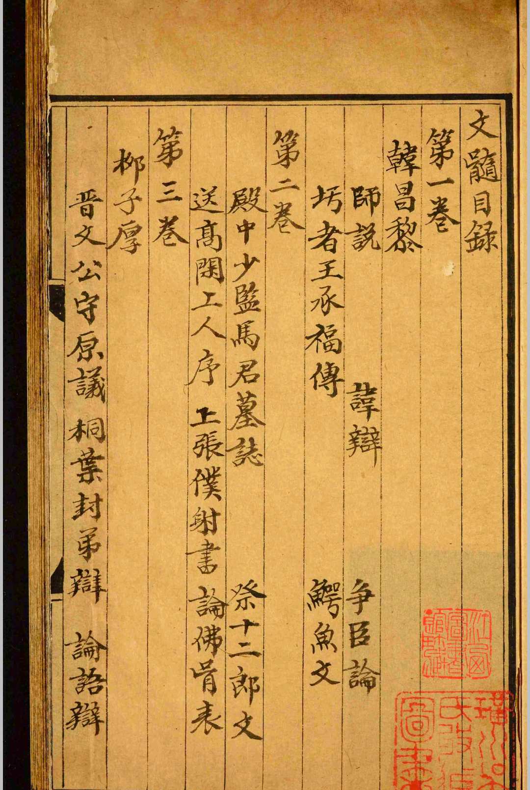 图片[2]-中华古籍网-专注古书收集文髓.九卷.附录.一卷.周应龙.明宣德三年-中华古籍网-专注古书收集中华古籍网-专注古书收集