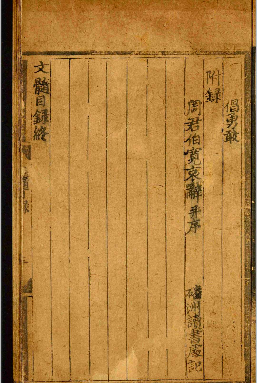 图片[3]-中华古籍网-专注古书收集文髓.九卷.附录.一卷.周应龙.明宣德三年-中华古籍网-专注古书收集中华古籍网-专注古书收集