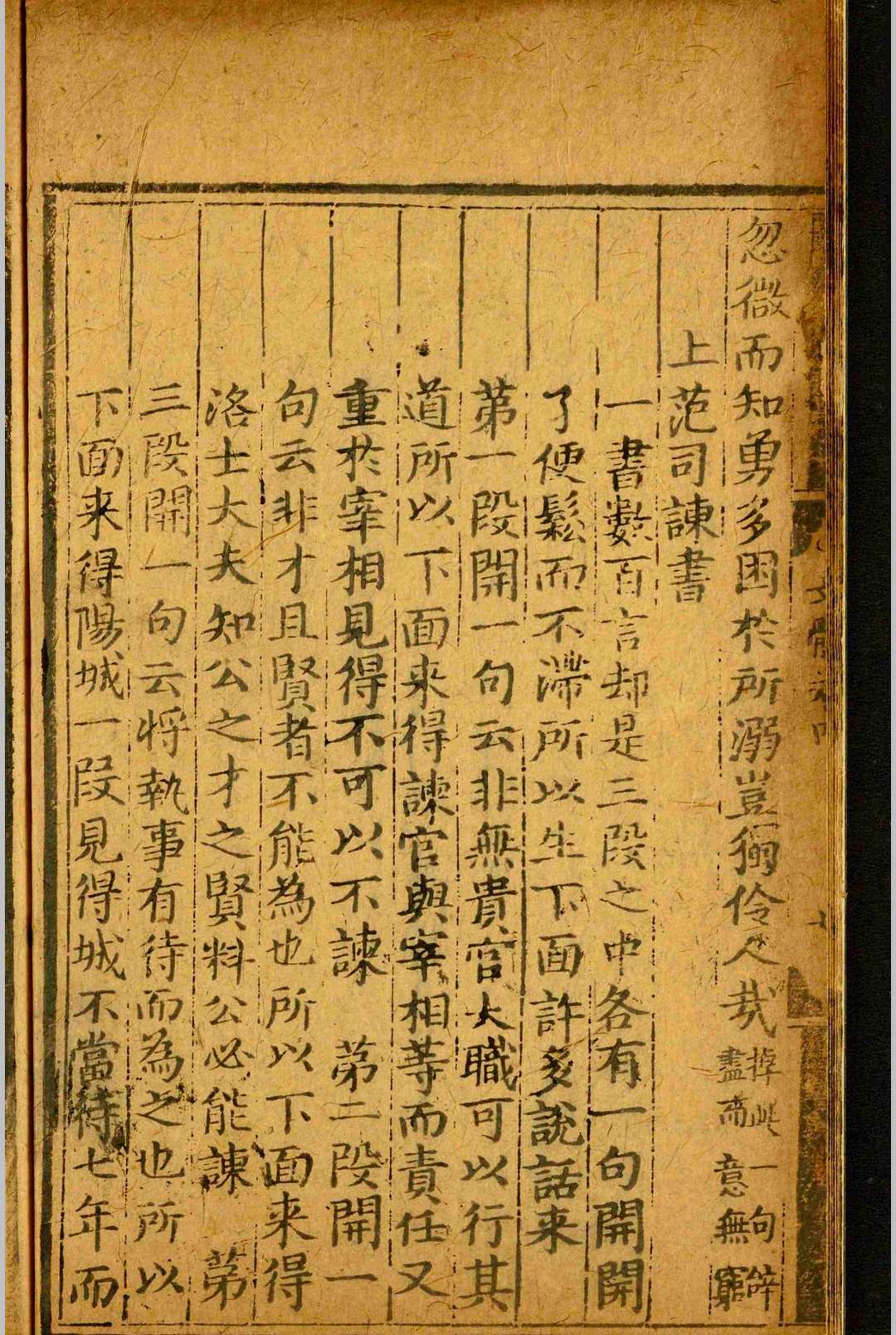 图片[5]-中华古籍网-专注古书收集文髓.九卷.附录.一卷.周应龙.明宣德三年-中华古籍网-专注古书收集中华古籍网-专注古书收集