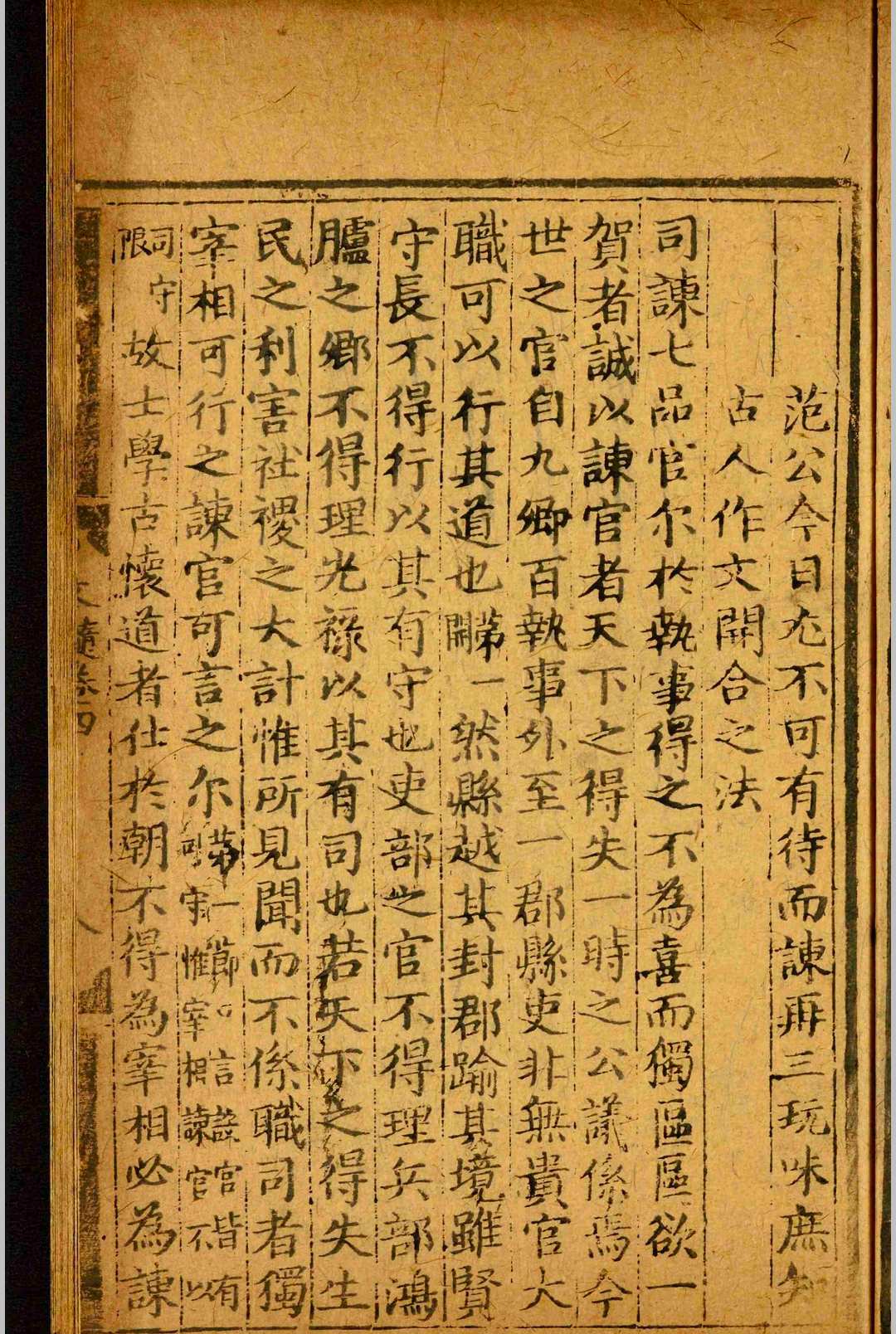图片[7]-中华古籍网-专注古书收集文髓.九卷.附录.一卷.周应龙.明宣德三年-中华古籍网-专注古书收集中华古籍网-专注古书收集