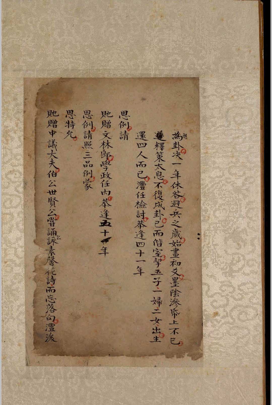 图片[4]-中华古籍网-专注古书收集钱氏族谱言行纪略.一卷.钱澧.清稿本-中华古籍网-专注古书收集中华古籍网-专注古书收集