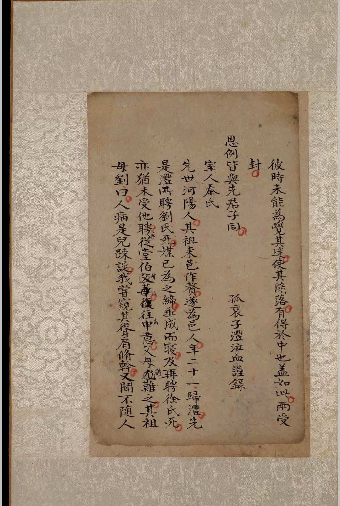 图片[3]-中华古籍网-专注古书收集钱氏族谱言行纪略.一卷.钱澧.清稿本-中华古籍网-专注古书收集中华古籍网-专注古书收集