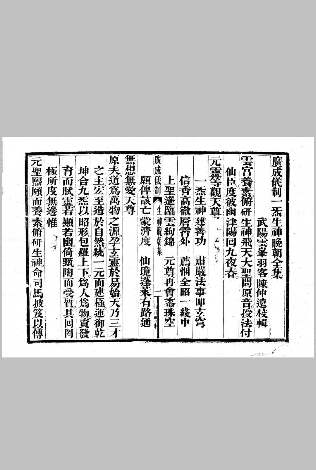 《广成仪制全集》.云峰羽客陈仲远校辑.宣统三年成都二仙庵重刊本-中华古籍网-专注古书收集中华古籍网-专注古书收集
