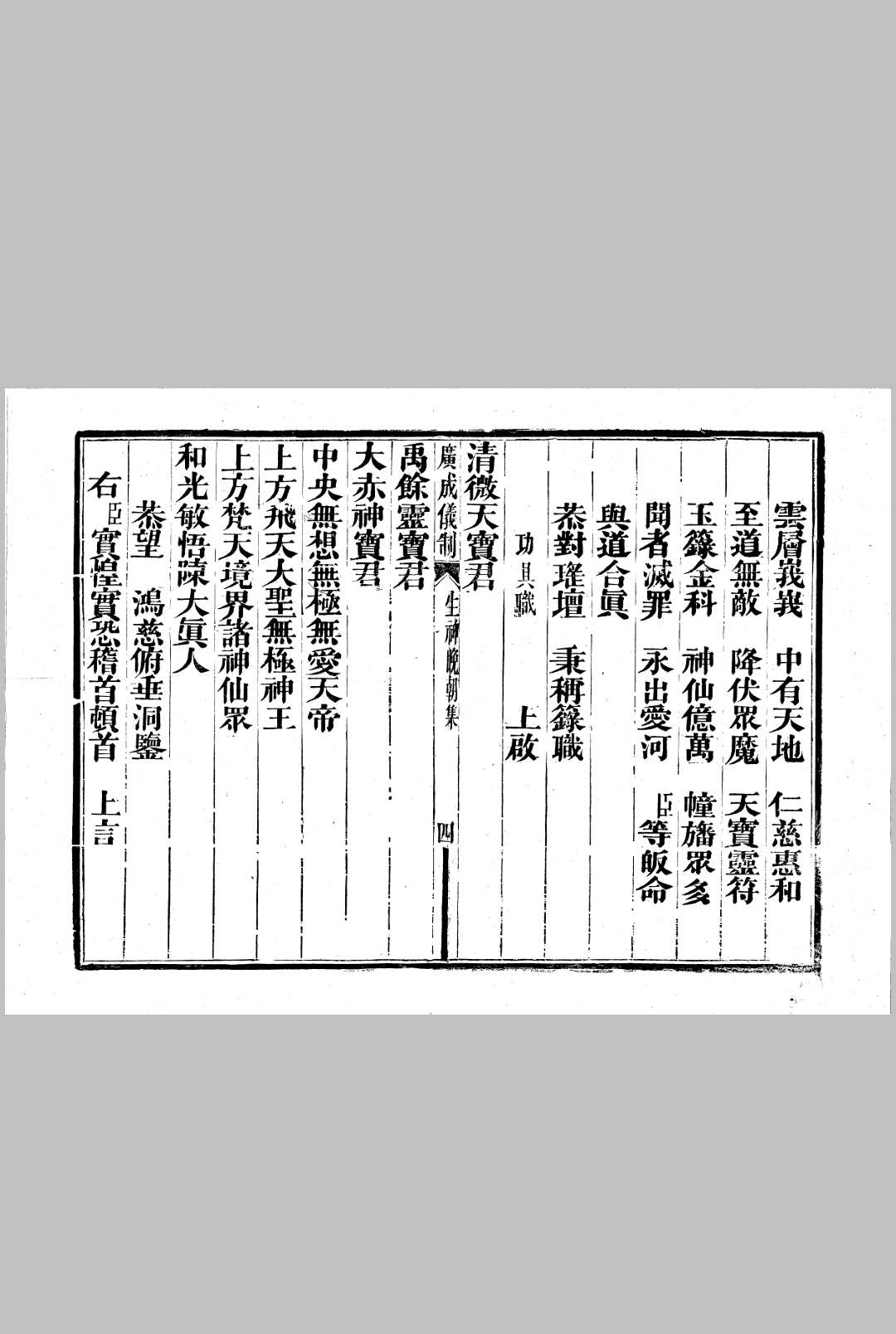 图片[2]-中华古籍网-专注古书收集《广成仪制全集》.云峰羽客陈仲远校辑.宣统三年成都二仙庵重刊本-中华古籍网-专注古书收集中华古籍网-专注古书收集