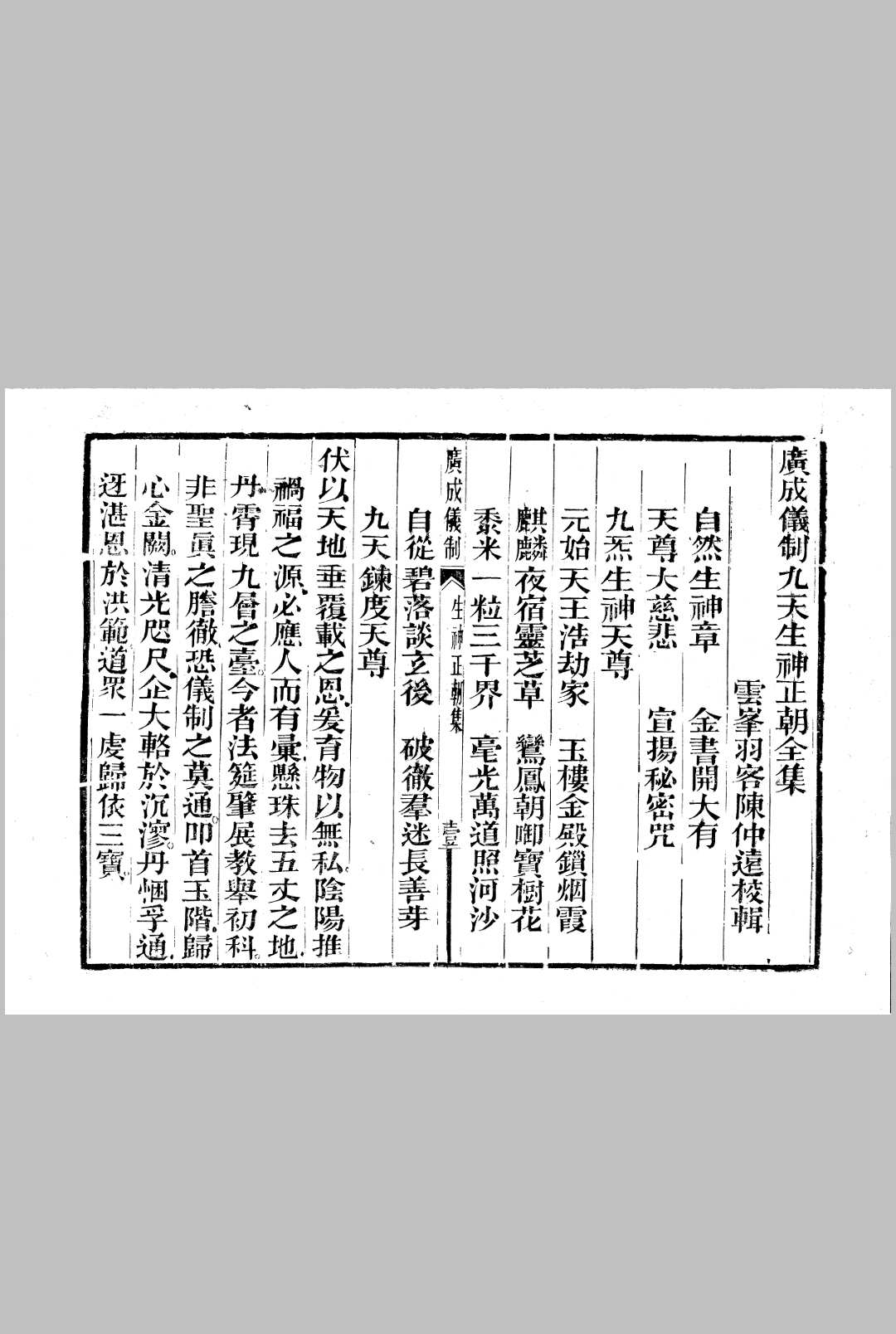 图片[3]-中华古籍网-专注古书收集《广成仪制全集》.云峰羽客陈仲远校辑.宣统三年成都二仙庵重刊本-中华古籍网-专注古书收集中华古籍网-专注古书收集