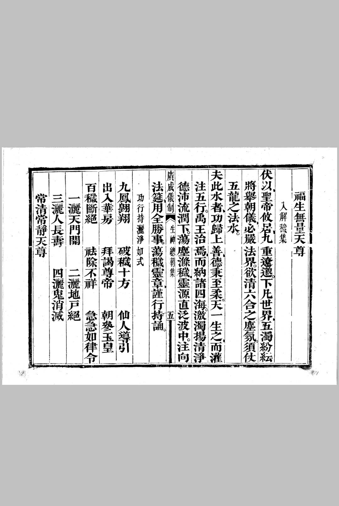 图片[12]-中华古籍网-专注古书收集《广成仪制全集》.云峰羽客陈仲远校辑.宣统三年成都二仙庵重刊本-中华古籍网-专注古书收集中华古籍网-专注古书收集