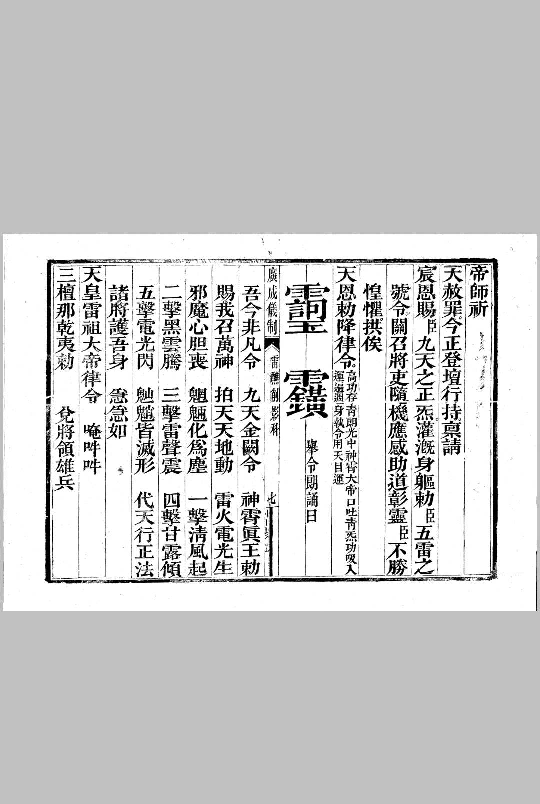 图片[7]-中华古籍网-专注古书收集《广成仪制全集》.云峰羽客陈仲远校辑.宣统三年成都二仙庵重刊本-中华古籍网-专注古书收集中华古籍网-专注古书收集