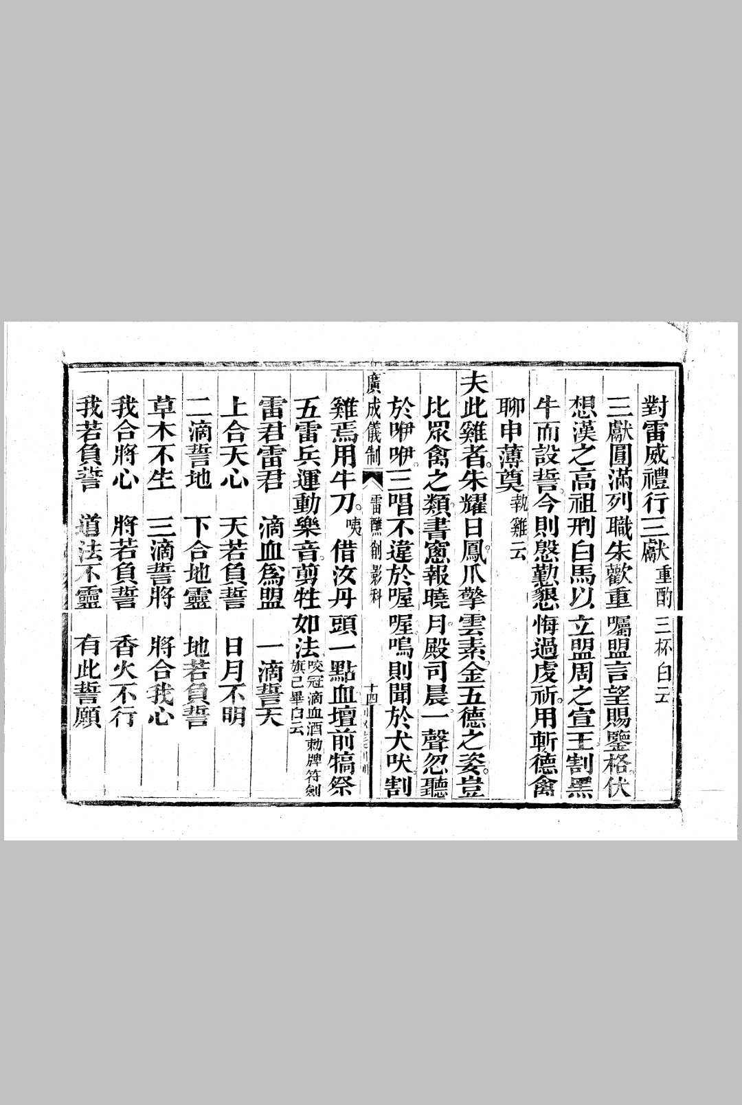 图片[5]-中华古籍网-专注古书收集《广成仪制全集》.云峰羽客陈仲远校辑.宣统三年成都二仙庵重刊本-中华古籍网-专注古书收集中华古籍网-专注古书收集