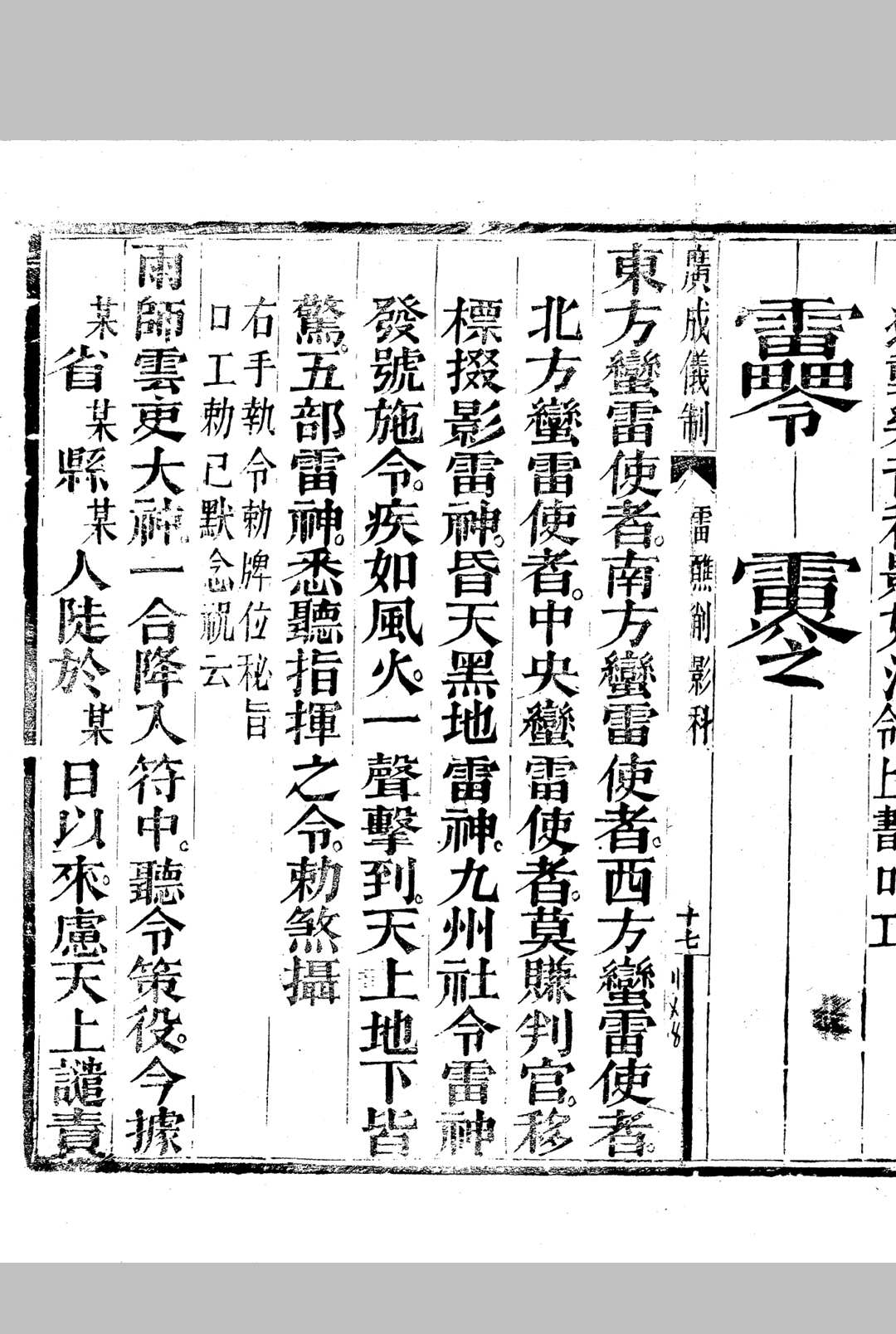 图片[8]-中华古籍网-专注古书收集《广成仪制全集》.云峰羽客陈仲远校辑.宣统三年成都二仙庵重刊本-中华古籍网-专注古书收集中华古籍网-专注古书收集