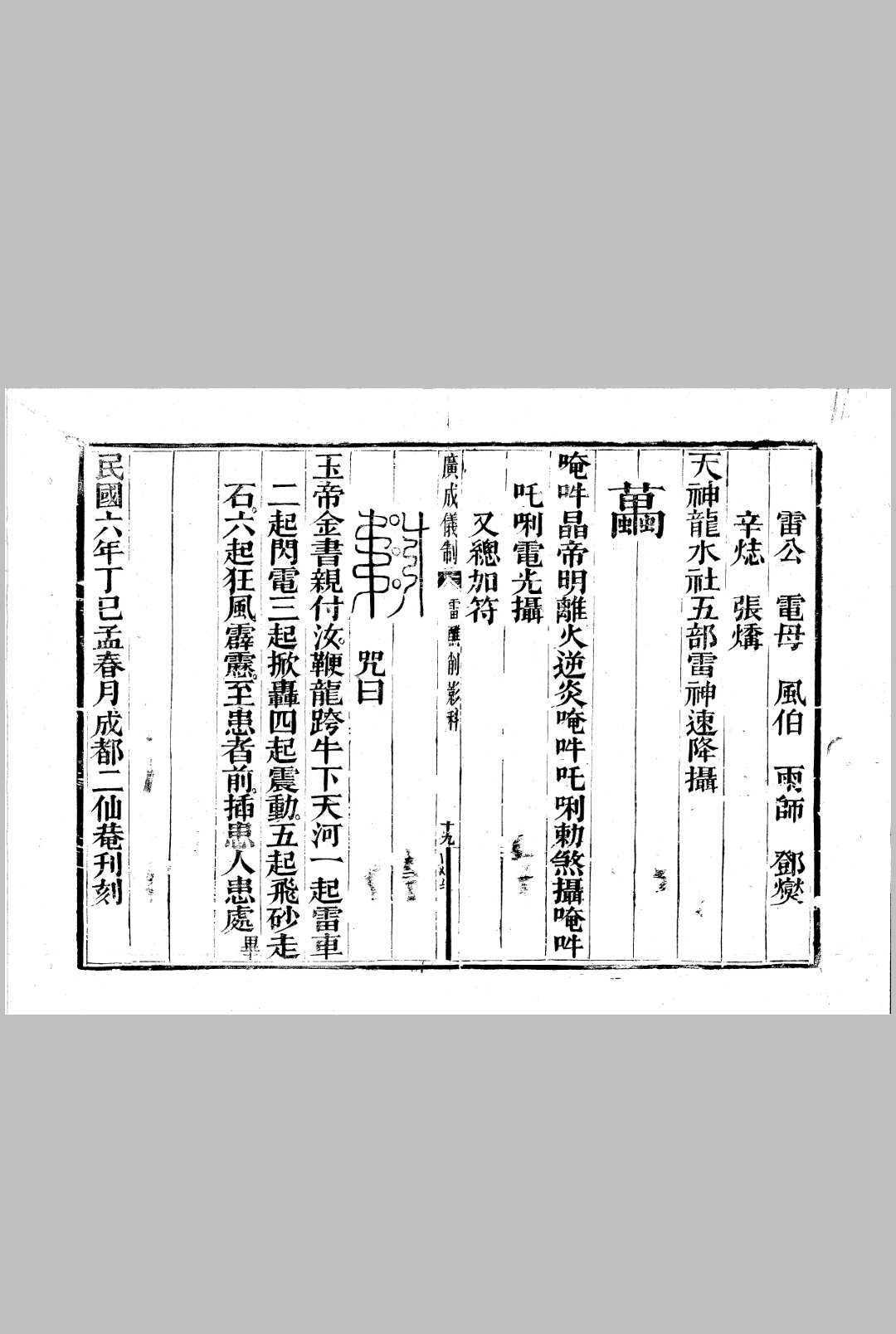 图片[10]-中华古籍网-专注古书收集《广成仪制全集》.云峰羽客陈仲远校辑.宣统三年成都二仙庵重刊本-中华古籍网-专注古书收集中华古籍网-专注古书收集