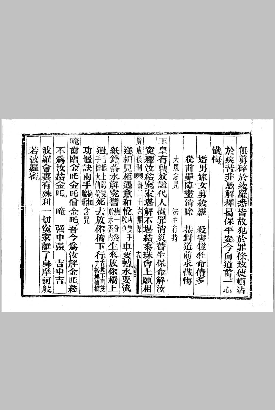 图片[11]-中华古籍网-专注古书收集《广成仪制全集》.云峰羽客陈仲远校辑.宣统三年成都二仙庵重刊本-中华古籍网-专注古书收集中华古籍网-专注古书收集