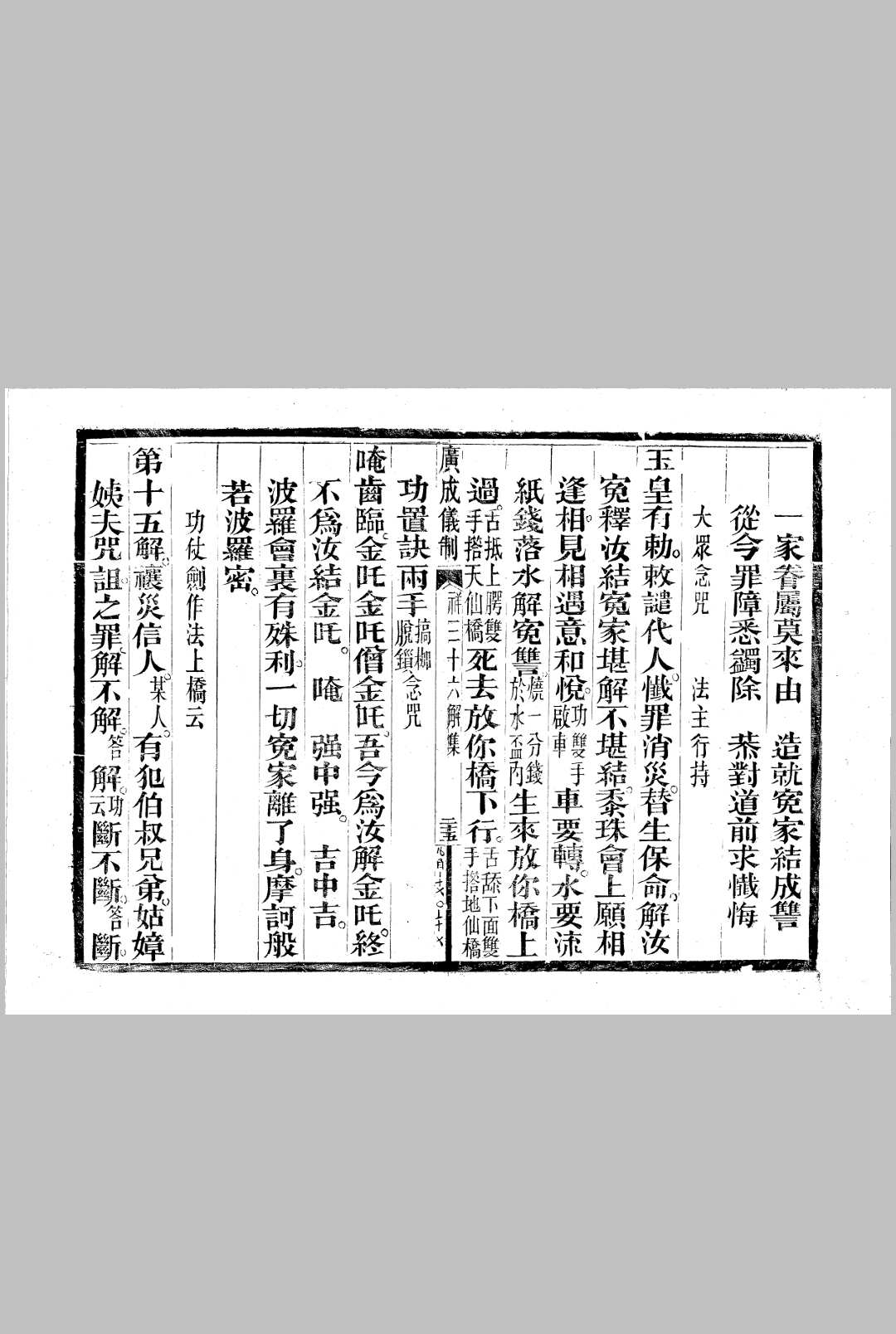 图片[13]-中华古籍网-专注古书收集《广成仪制全集》.云峰羽客陈仲远校辑.宣统三年成都二仙庵重刊本-中华古籍网-专注古书收集中华古籍网-专注古书收集
